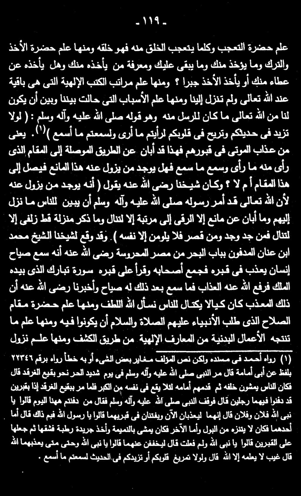 ام سانلل نيبي نأملسوهلآوهيلعهللاىلصهلوسررمأ دقىلاعت هللا نأل هنعلوزينمدجوي هنأ ( لوقي هنع هللا ىضرانخيشناكو ال مأ ماقملااذه ىأر هنم ام ىأر عمسو ام عمس لهف دجوي نم لوزي هنع ذه عناملا لصيف ىلإ ىذلا