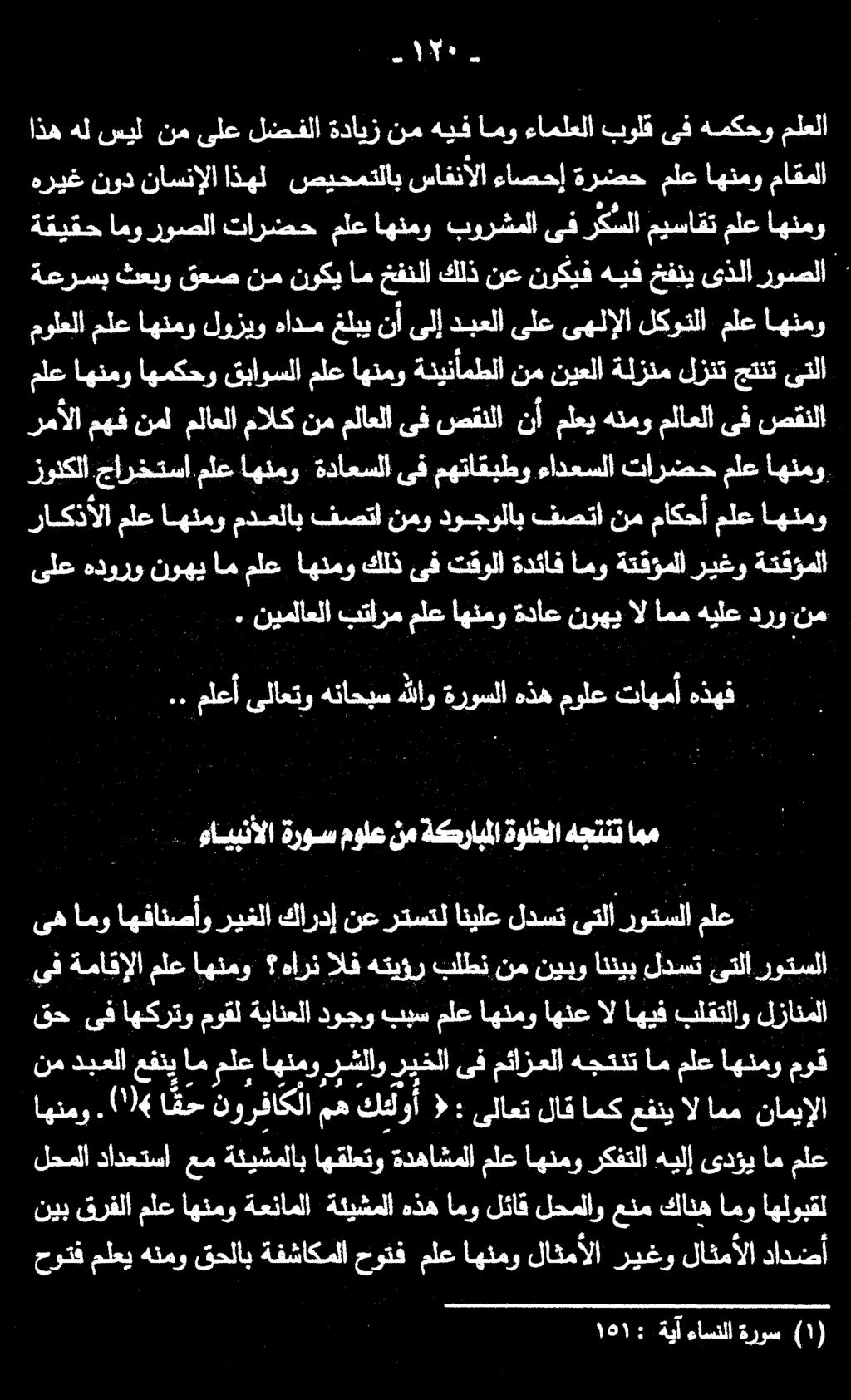 -.. ملعأ ىلاعتو هناحبس هللاو ةروسلا هذه مولع تاهمأ هذهف.