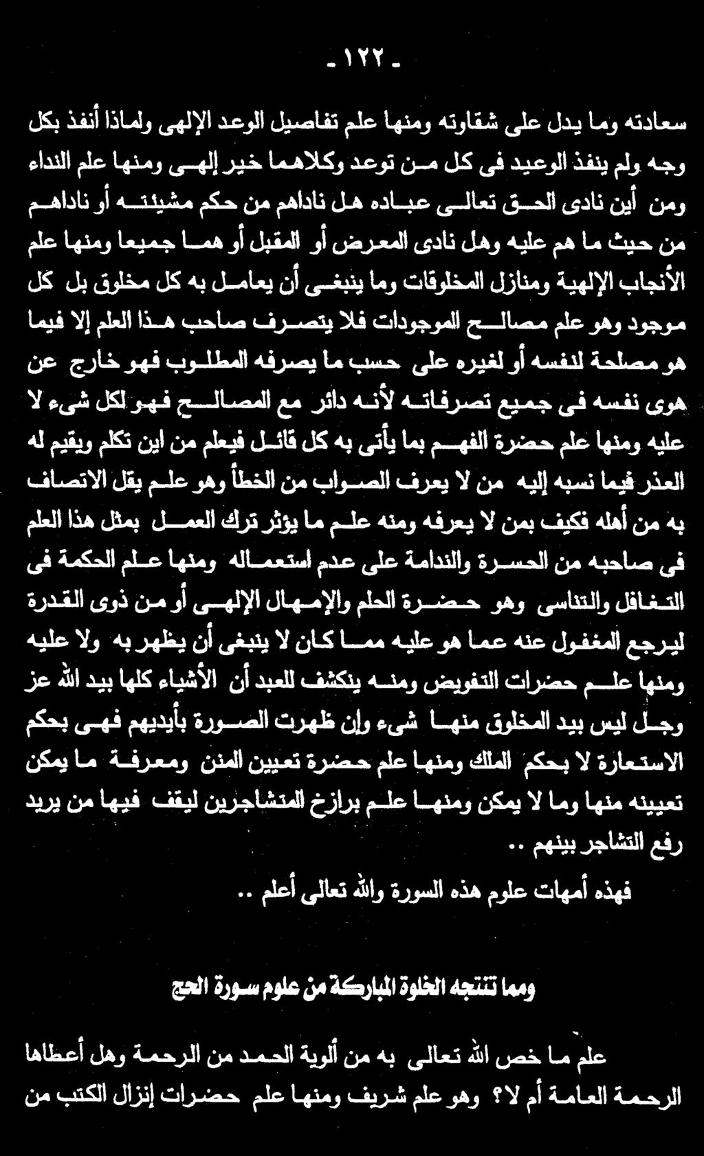 ١72١2 اهاظعأ لهو ةمحرلا نم دمحلا ةيولأ نم هب ىلاعت هللا صخ ام ملع نكميام ةفرعمو ننملا نييعت ةرضح ملع اهنمو كلملا مكحب زع هللا ديب اهلك ءايشألا نأ دبعلل فشكني هنمو ضيوفتلا تارضح ملع اهنمو ديب سيل لجو