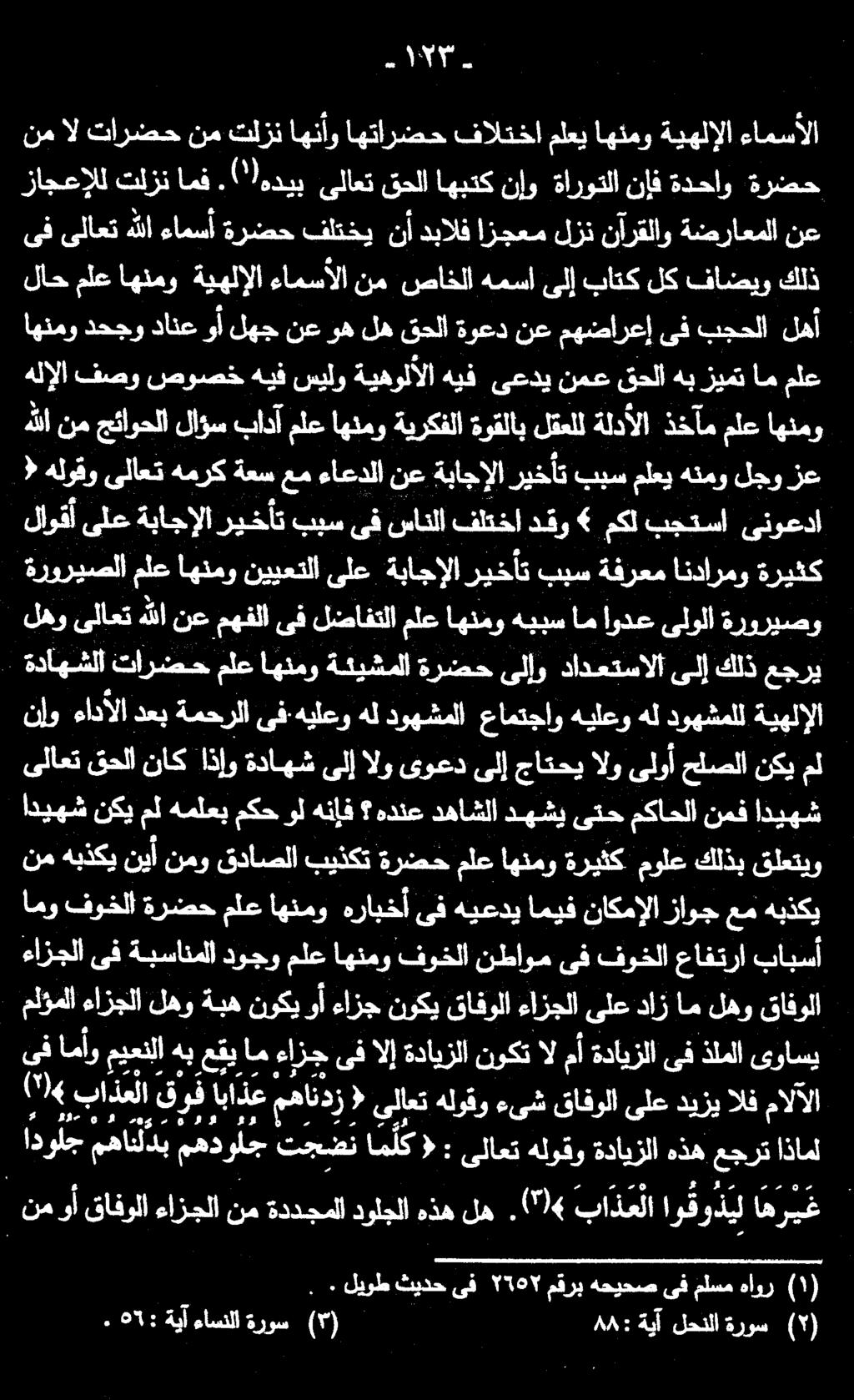 ىف ىلاعت هللا ءامسأ ةرضح فلتخي نأ دبالف ازجعم لزن نآرقلاو ةضراعملا ةروريصلا ملع اهنمو نييعتلا ىلع ةباجإلا ريخأت ببس ةفرعم اندارمو ةريثك ١ هلوقو ىلاعت همرك ةعس عم ءاعدلا نع ةباجإلا ريخأت ببس ملعي هنمو