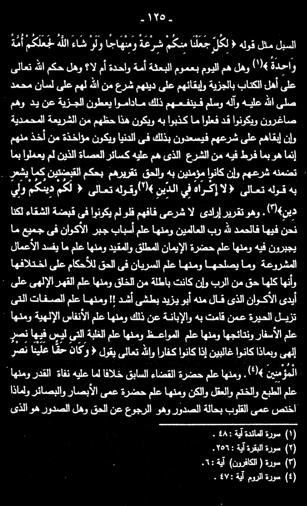 ' اهنمو ردقلا ةافن هيلع امل افالخ قباسلا ءاضقلا ةرضح ملع اهتمو.