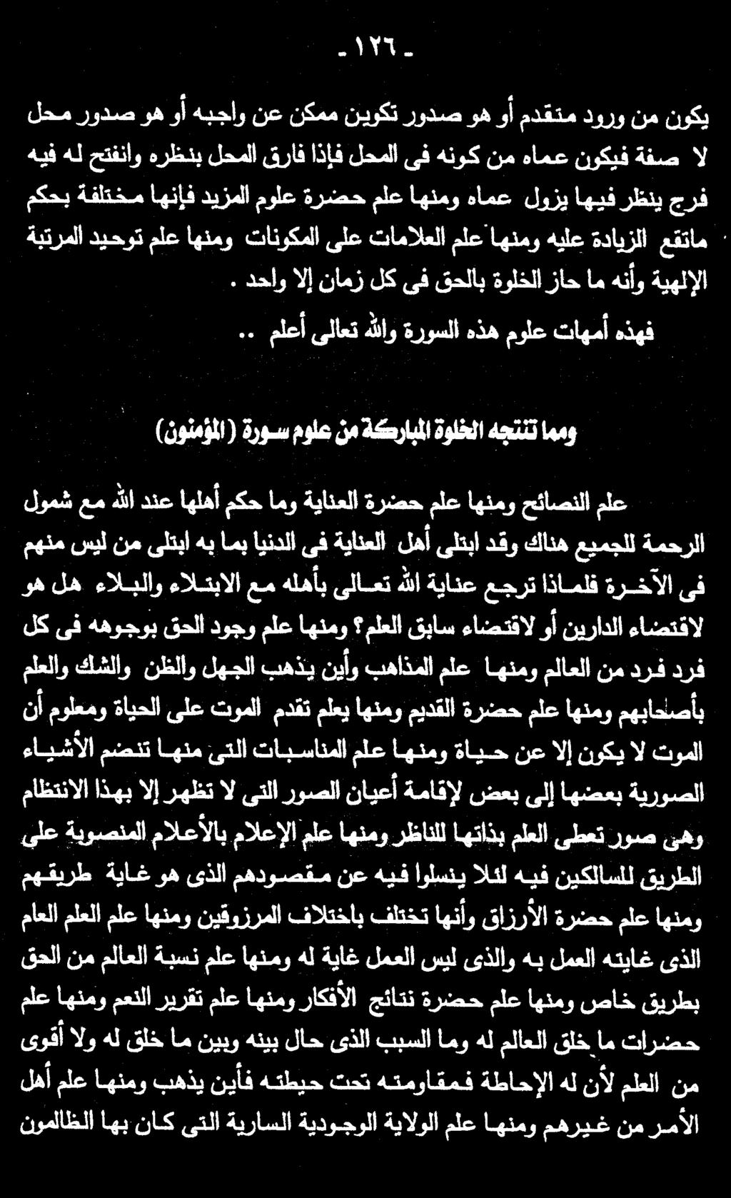 لحم رودص وه وأ هبجاو نع نكمم نيوكت رودص وه وأ مدقتم دورو نم نوكي هيف هل حتفناو هرظنب لحملا قراف اذإف لحملا ىف هنوك نم هامع نوكيف ةفص ال لكىف ههوجوب قحلادوجوملعاهنمو ملعلا قباس ءاضتقال وأ نيرادلا