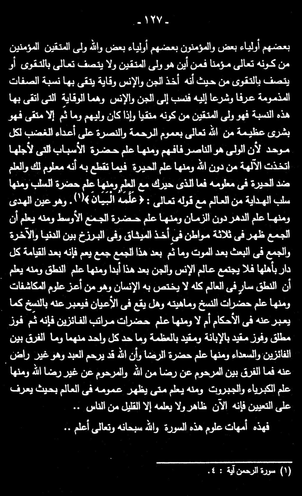 ىقتا ىتلا ةياقولا امهو سنإلاو نجلا ىلإ بسنف هيلإ اعرشو افرع ةمومذملا وهف ىقتم الإ مث امو مهيلو ناك اذإو ايقتم هنوك نم نيقتملا ىلو وهف ةبسنلا هذه تافصلا ةبسناهبىقتيةياقو سنإلاو نجلا ذخأهنأ ثيحنم