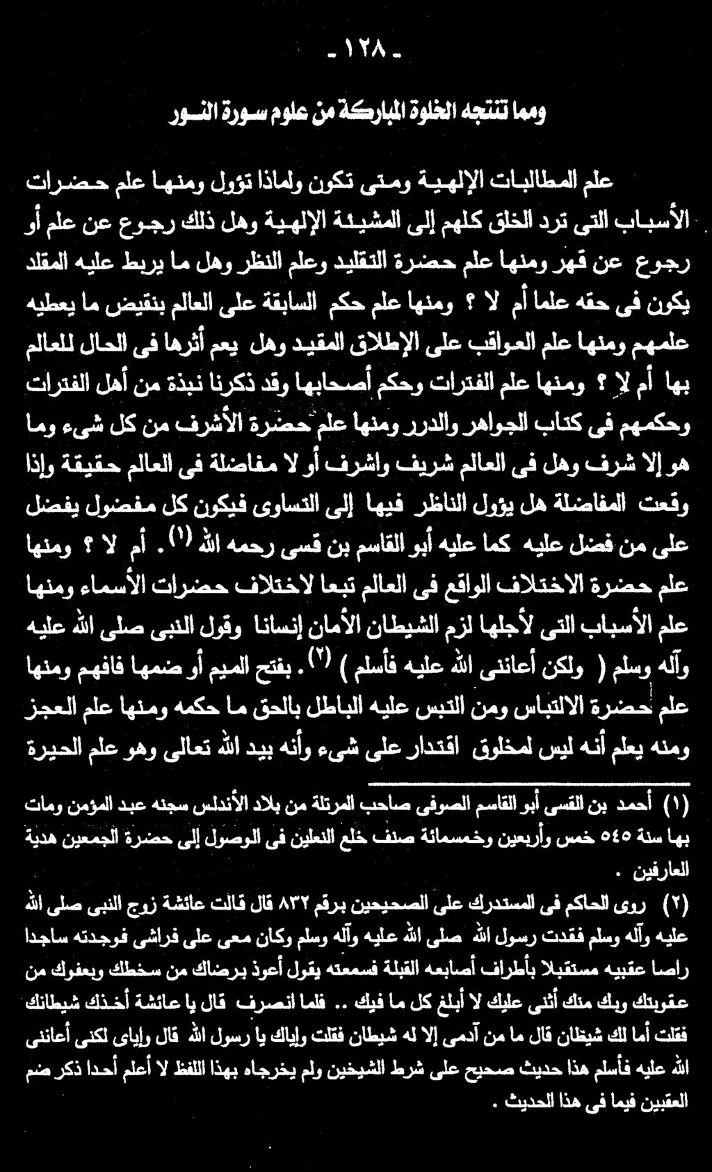 هيلع هللا ىلص ىبنلا لوقو اناسنإ نامألا ناطيشلا مزل اهلجأل ىتلا بابسألا اعبت ملاعلا ىف عقاولا فالتخالا ةرضح ملع تارتفلا لهأ نم ةذبن انركذ دقو اهباحصأ مكخو تارتفلا هيطعي ام ضيقنب ملاعلا ىلع ةقباسلا مكح