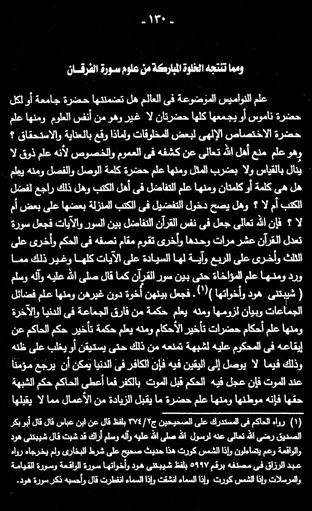 ةرخآلاو ايندلا لئاضف ملع اهنمو نهريغ نود ةوخأ نهنيب لعجف.('!