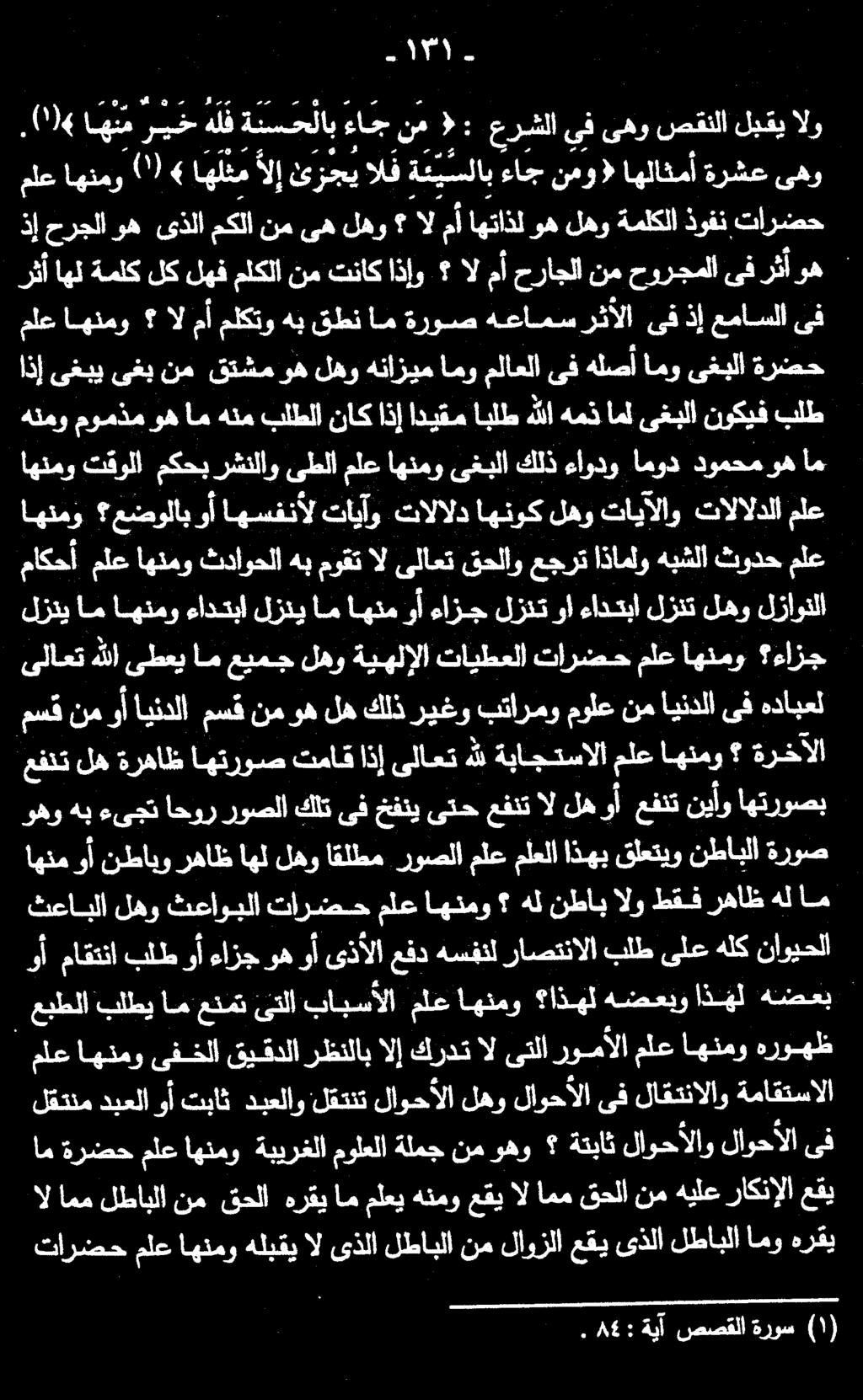 الامم لطابلا نم قحلاهرقياملعيهنموعقيالاممقحلانمهيلعراكنإلا عقب لقتنم دبعلا وأ تباث دبعلاو لقتنت لاوحألا لهو لاوحألا ىف لاقتنالاو ةماقتسالا ام ةرضح ملع اهنمو ةبيرغلا مولعلا ةلمج نم وهو ةتباث لاوحألاو