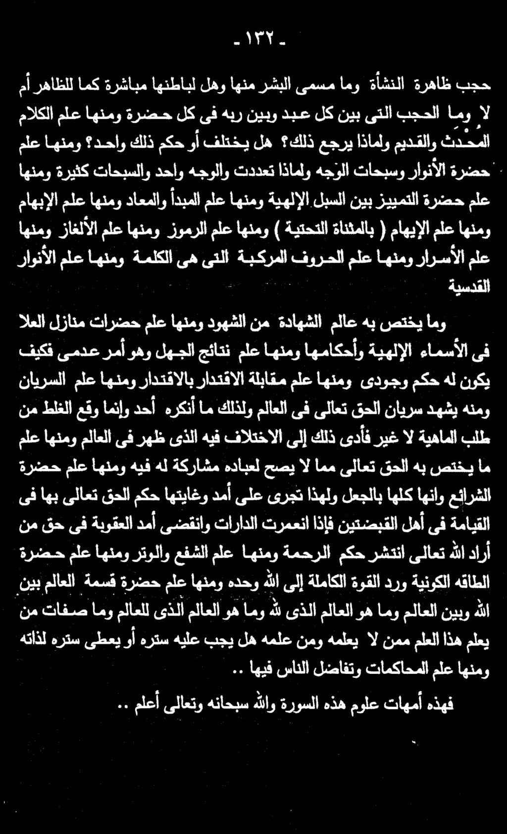 اهنمو زاغلألا ملع اهنمو زومرلا ملع اهنمو ) ةيتحتلا ةانثملاب ( ماهيإلا ملع اهنمو راونأل ملع اهنمو ةملكلا ىه ىتلا ةبكرملا فورحلا ملع اهنمو رارسألا ملع اهنمو ةريثك تاحبسلاو دحاو هجولاو تددعت اذاملو