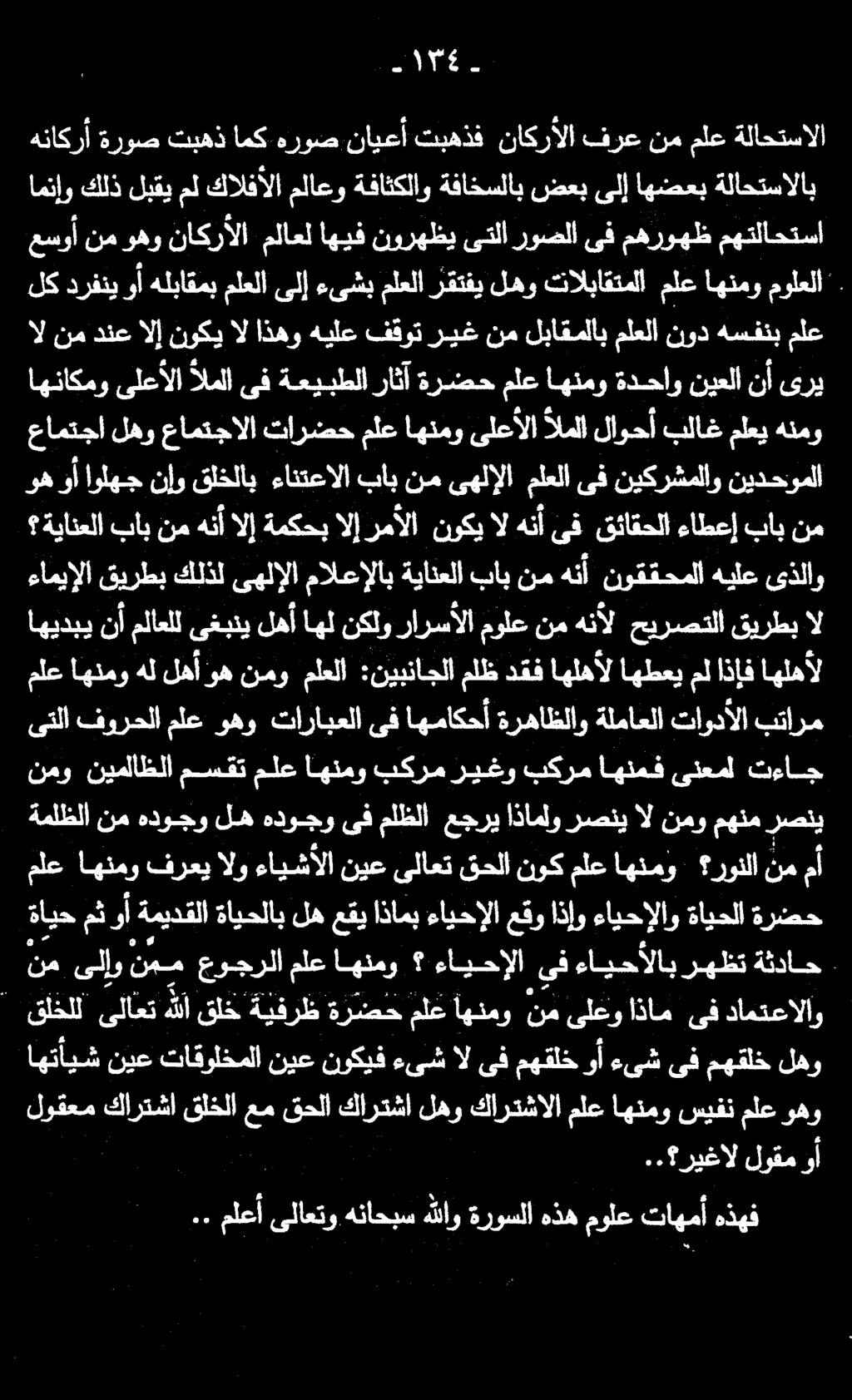 نم مأ نمو نيملاظلا مسقت ملع اهنمو بكرم ريغو بكرم اهنمف ىنعمل تءاج ةملظلا نم هدوجو له هدوجو ىف ملظلا عجري اذاملو رصني ال نمو مهنم رصني ملع اهنمو هل هأ وه نمو ملعلا :نيبناجلا ملظ دقف اهلهأل اهطعي مل