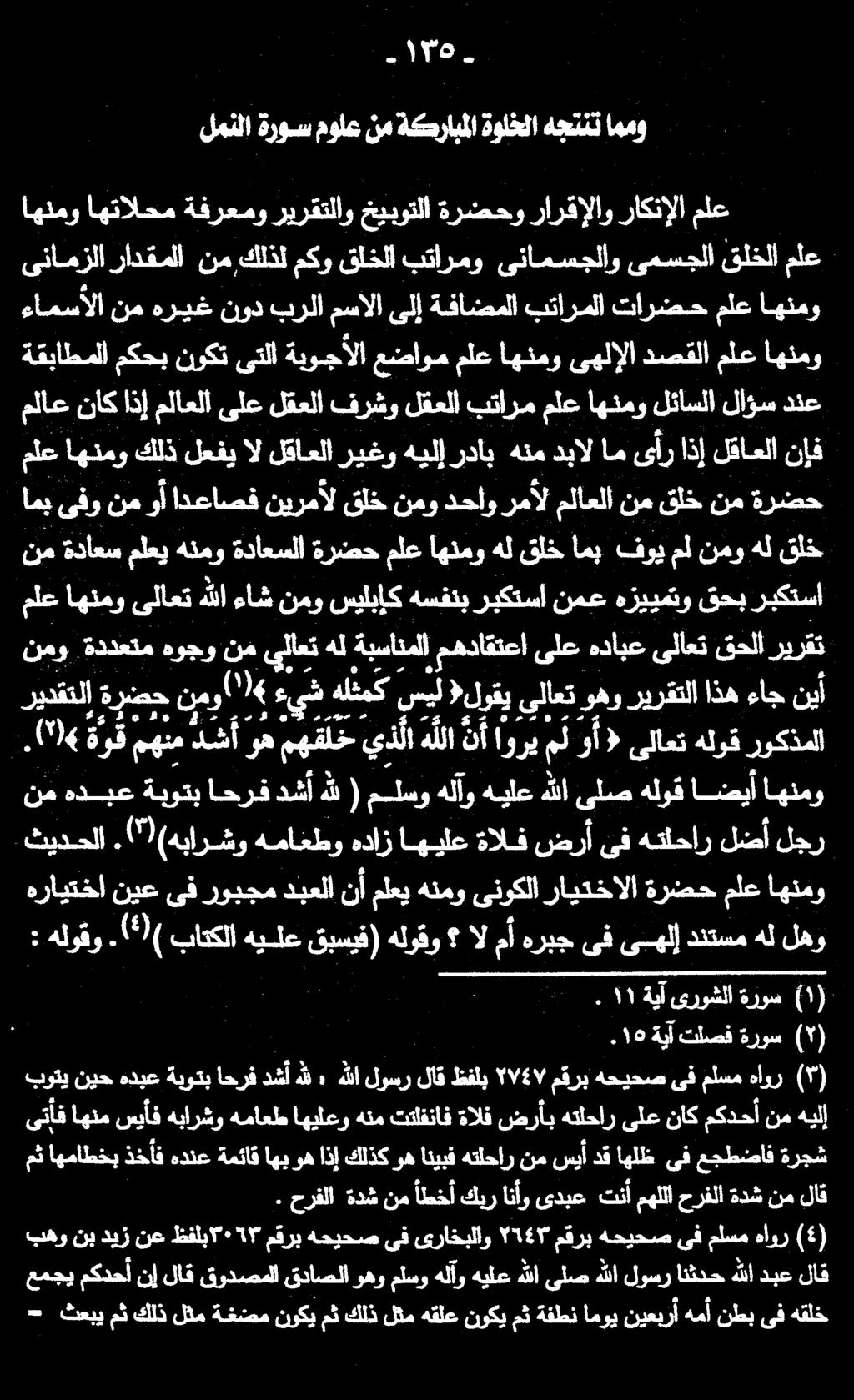 لمنلا ةروس مولع نم ةكرابملا ةولخلا هجننت اممو 5 ل نم ةداعس ملعي هنمو ةداعسلا ةرضح ملع اهنمو هل قلخ امب فوي مل نمو هل قلخ ملع اهنمو ىلاعت هللا ءاش نمو سيلبإك هسفنب ربكتسا نمع هزييمتو قحب ربكتسا - ثعبي