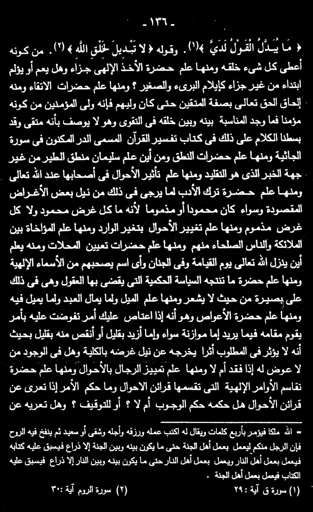 هباتكهيلع قبسيفعارذالإةنجلانيبوهنيبنوكيامىتحةنجلالهأ لمعب لمعيل مكنملجرلانإف - هللا اكلم رمؤيف عبرأب تاملك لاقيو هل بتكا هلمع هقزرو هلجأو ىقشو وأ ديعس مث خفني هيف حورلا نع هيرعت لهو فيقودلل وأ المأ