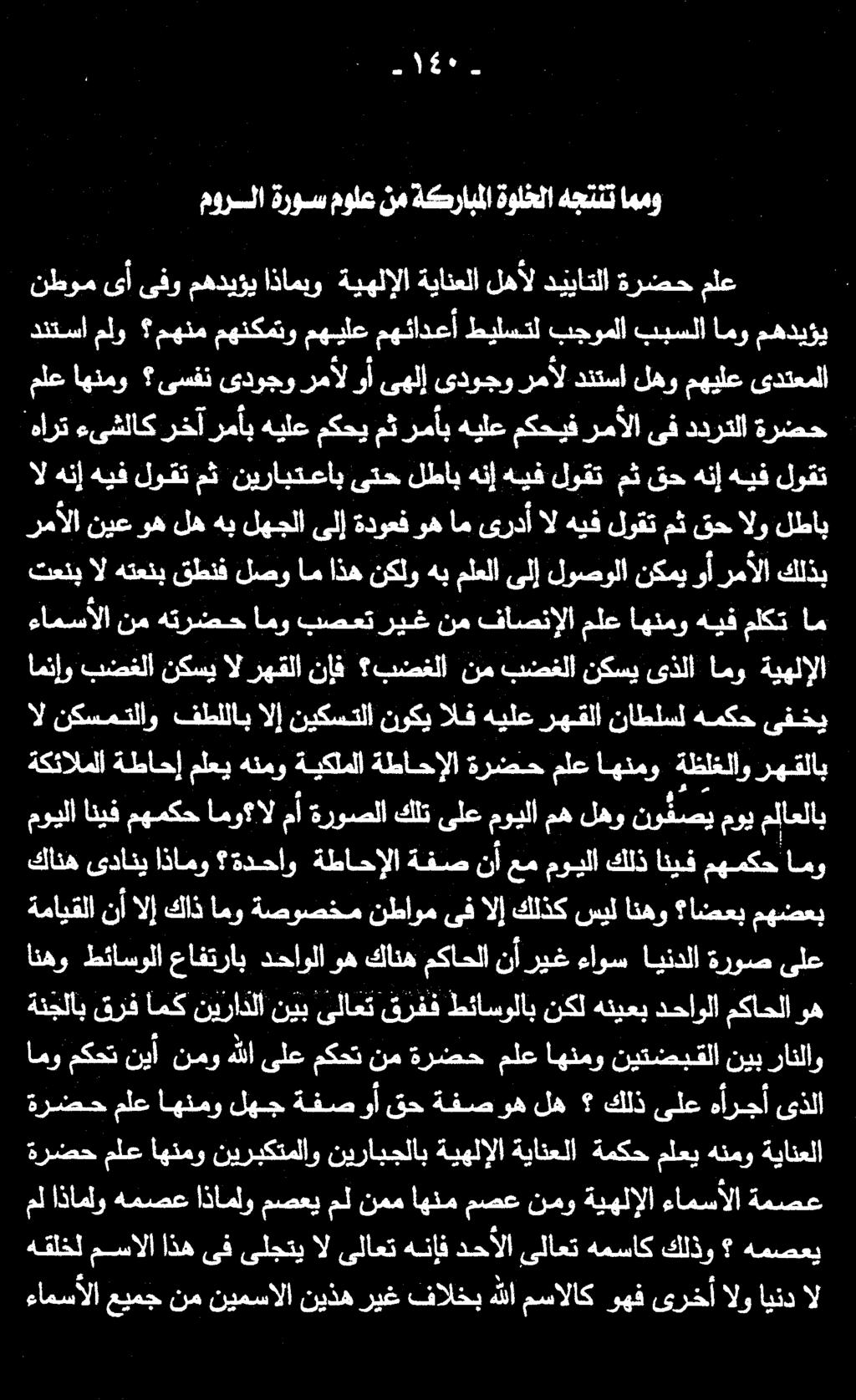 رمألا نيع وه له هب لهجلا ىلإ ةدوعف وه ام ىردأ ال هيف لوقت د مث قح الو لطاب تعنب ال هتعنب قطنف لصو ام اذه نكلو هب ملعلا ىلإ لوصولا نكمي وأ رمألا كلذب الهنإ هيفلوقتمث نيرابتعاب ىتحلطابهنإهيف