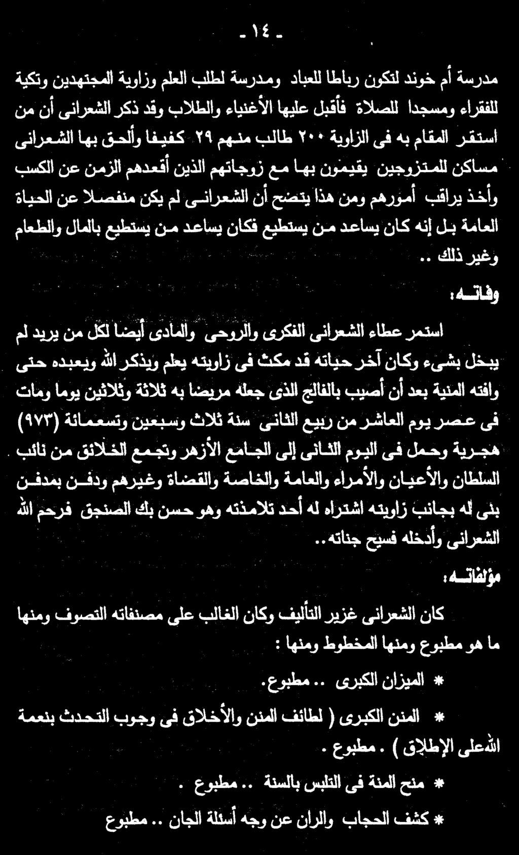 ىنارعشلا اهب قحلأو افيفك.