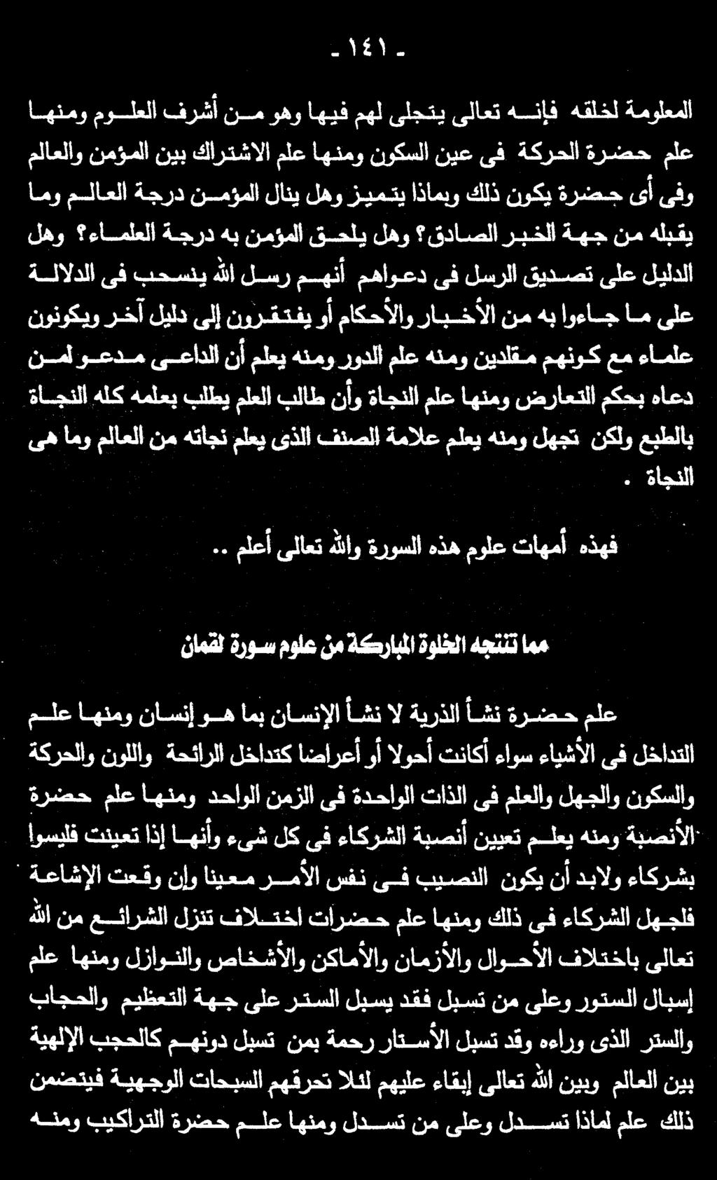 قتفي وأ ماكحألاو رابخألانمهب اوءاج امىلع ةلالدلا ىف ليلدلا ىلع قيدصت لسرلا ىف مهاوعد مهنأ لسر هللا بحسندي لهو ءاملعلا ةجردهب نمؤملا قحليلهو قداصلا ربخلاةهجنم هلبقي امو ىفو ىأ ةرضج نوكي كلذ اذامبو