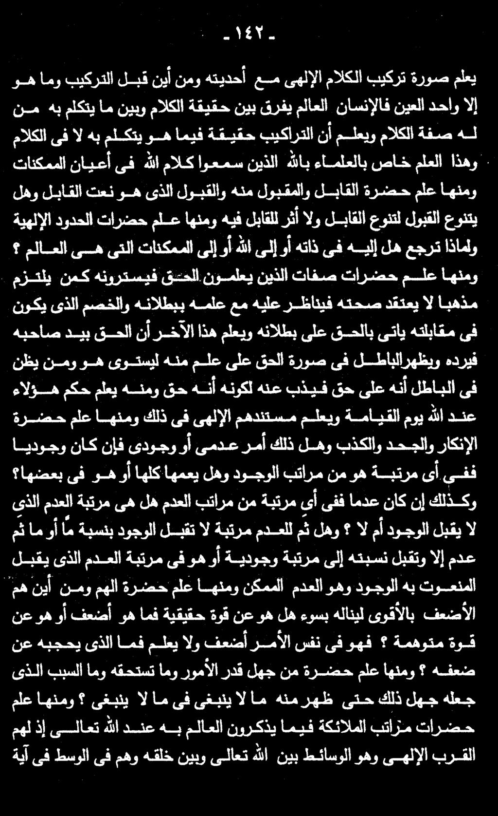 مث اموأ ام ةبسنب دوجولا لبقت ال ةبترم مدعلل مث لهو ال مأ دوجولا لبقي ال اهضعب ىف وهوأاهلكاهمعي لهو دوجولا بتارم نموه ةبترم ىأ يفف نظي نمو وه ىوتسيل هنم ملع ىلع قحلا ةروص ىف لطابلارهظيو هدريف ءالؤه