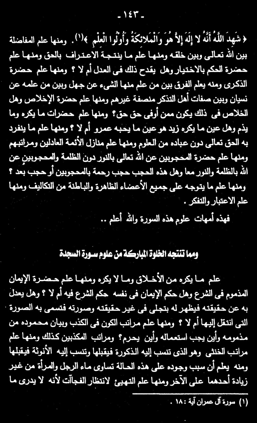 ةدجسلا ةروس مولع نم ةكرابملاةولخلاهجتنت اهمو. ركفتلاو رابتعالا ملع.