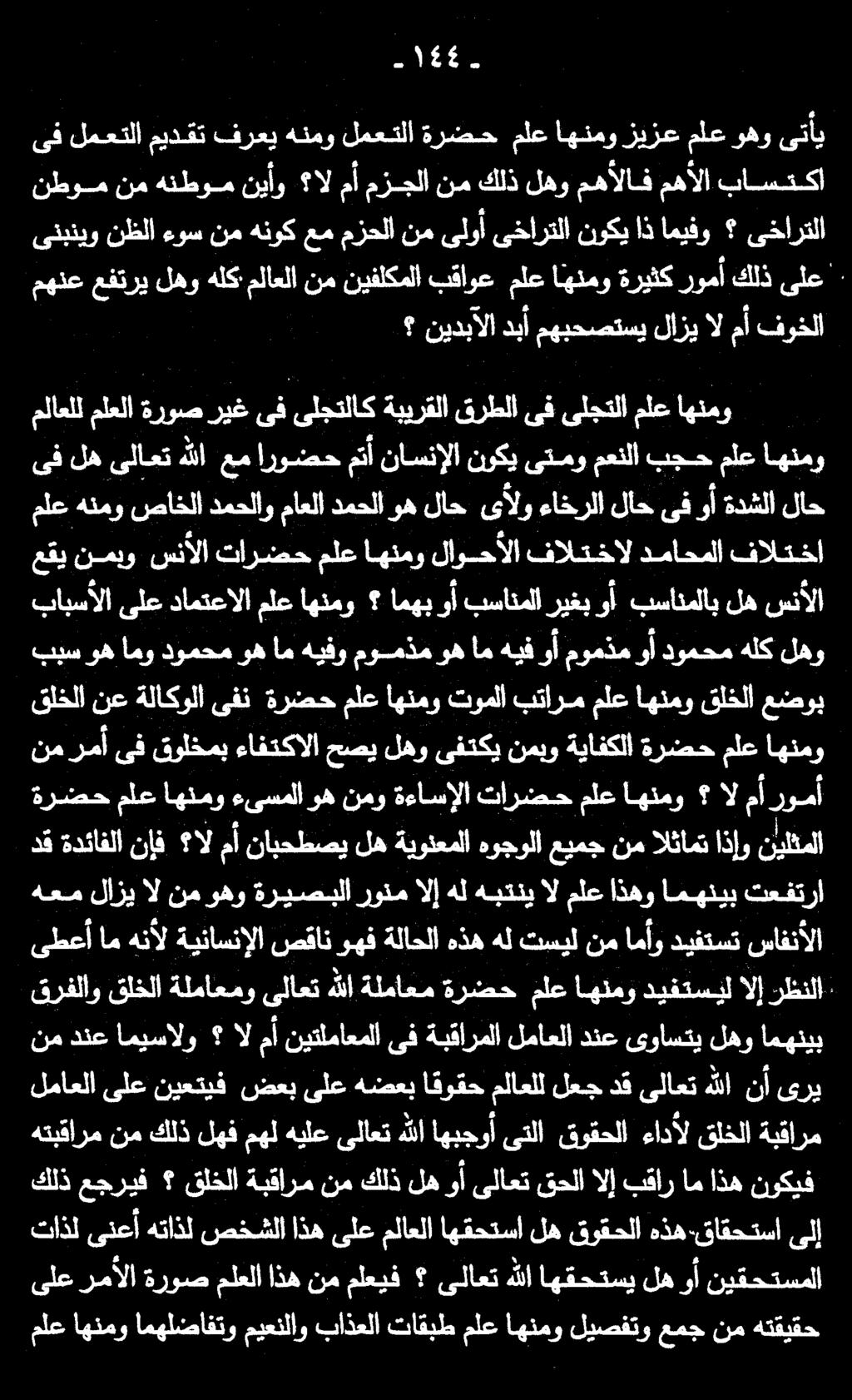 ١45 قرفلاو قلخلا ةلماعمو ىلاعت هللا ةلماعم ةرضح ملع اهنمو ديفتسيل وأ بسانملا ريغب وأ بسانملاب له سنألا عقي نمبو سنألا تارضح ملع اهنمو لاوحألا فالتخال دماحملا فالتخا لاح ةدشلا وأ ىف لاح ءاخرلا ىألو