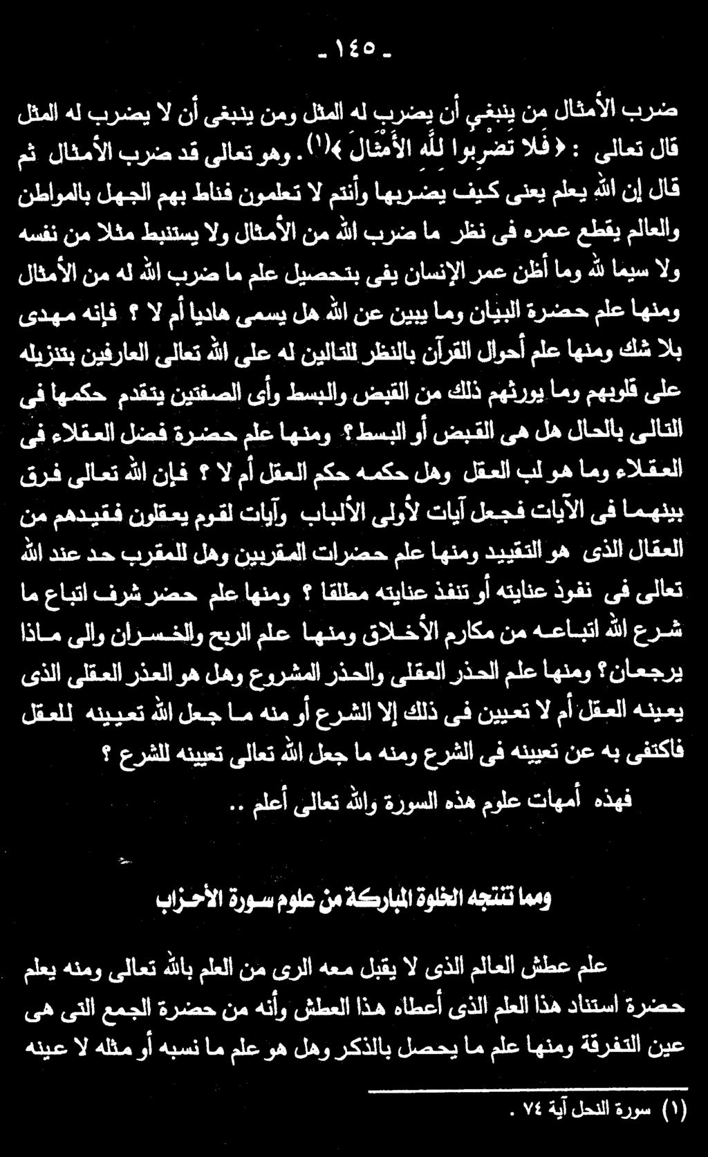 هنيع ال هلثم وأ هبسن ام ملع وه لهو ركذلاب لصحي ام ملع اهنمو ةقرفتلا نيع ىه ىتلا عمجلا ةرضحنمهنأو شطعلااذه هاطعأىذلاملعلااذهدانتسا ةرضح ملع شطع ملاعلا ىذلا ال لبقي هعم ىرلا نم ملعلا هللاب ىلاعت هنمو.