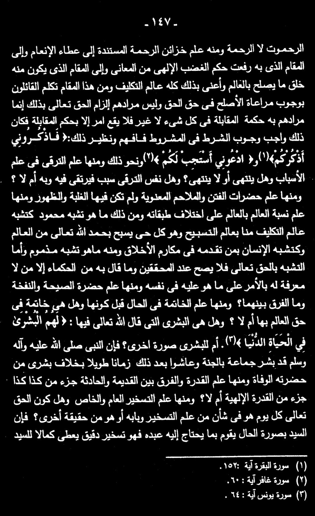 ملاعلا المأاهب اهيفىلاعتهللالاقىتلاىرشبلاىهلهو : مهلا ئرشبلا قح ملانع فيلكتلا انم ملاعب حيبستلا لكوهو ىح حبسي دمحب هللا ىلاعت نم ملاعلا هبشتكو ناسنإلا نمب همدقت ىف مراكم قالخألا هنمو هبشتوهام مومذم
