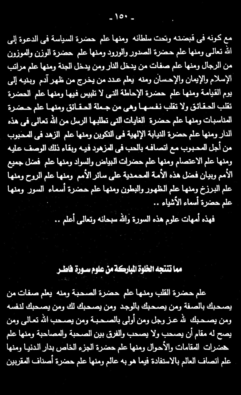 اهنمو حورلا ملع اهنمو نوطبلاو روهظلاملع اهنمو خزربلا ملع هذه ىف ىلاعت هللا نم لسرلا اهبلطت ىتلا تاياغلا ةرضح ملع اهنمو تابسانملا بوبخملا ىف دهزلا ملع اهنمو نيوكتلا ىف ةيهلإلا ةباينلا ةرضح ملع اهنمو