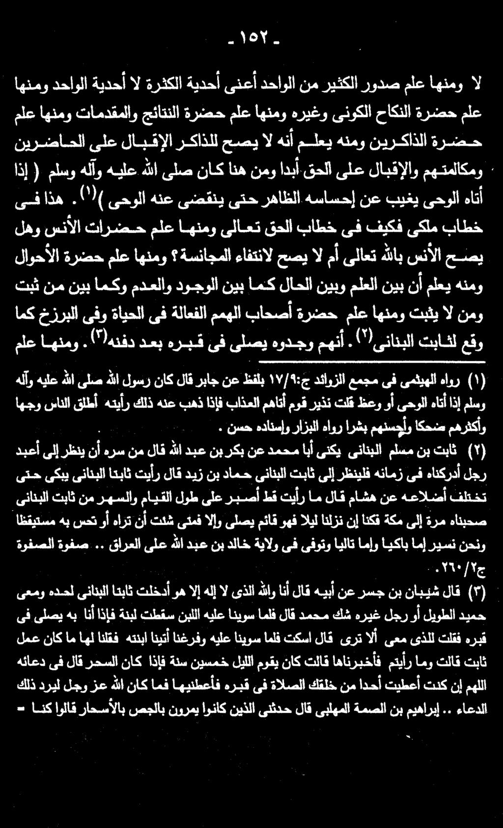 ىتح ىكبي ىنانبلا اتباث تيأر لاق ديز نب دامح ىنانبلا تباث ىلإ رظنيلف هنامز ىف هانكردأ لجر ىنانبلا تباث نم رهسلاو مايقلا لوط ىلع ربصأ طق تيأر ام لاق ماشه نع هعالضأ فلتخت.