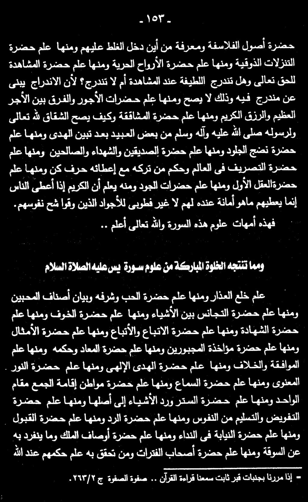 5 نرش ملعاهنموىدهلانيت دعب ديبعلاضعبنملسوهلو هيلع هللىلصهلوسرلو ميظعلا قزرلاو ميركلا اهنمو ملع ةرضح ةققاشملا فيكو حصي قاقشلا هلل ىلاعت رجألانيب قرفلاو روجألا تارضحملعاهنموحصيالكلذوهيف جردنمنع ىنبي
