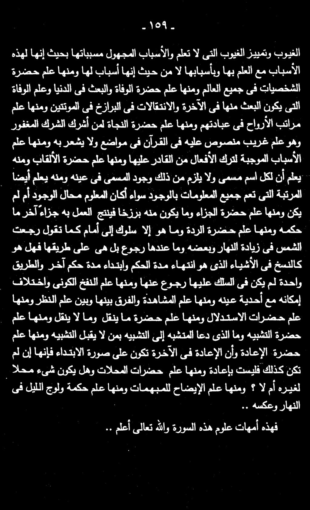 نكي ملمأ دوجولا لاحم مولعملاناكأ ءاوس دوجولاب تامولعملا عيمجمعت ةبترملا ىتلأ هنمو باقلالا ةرضح ملع اهنمو اهيلع رداقلا نم لاعفالا كرتل ةبجوملا بابسالا اضيأ ملعي هنمو هنيع ىف ىمسملا دوجو كلذ نم مزلي