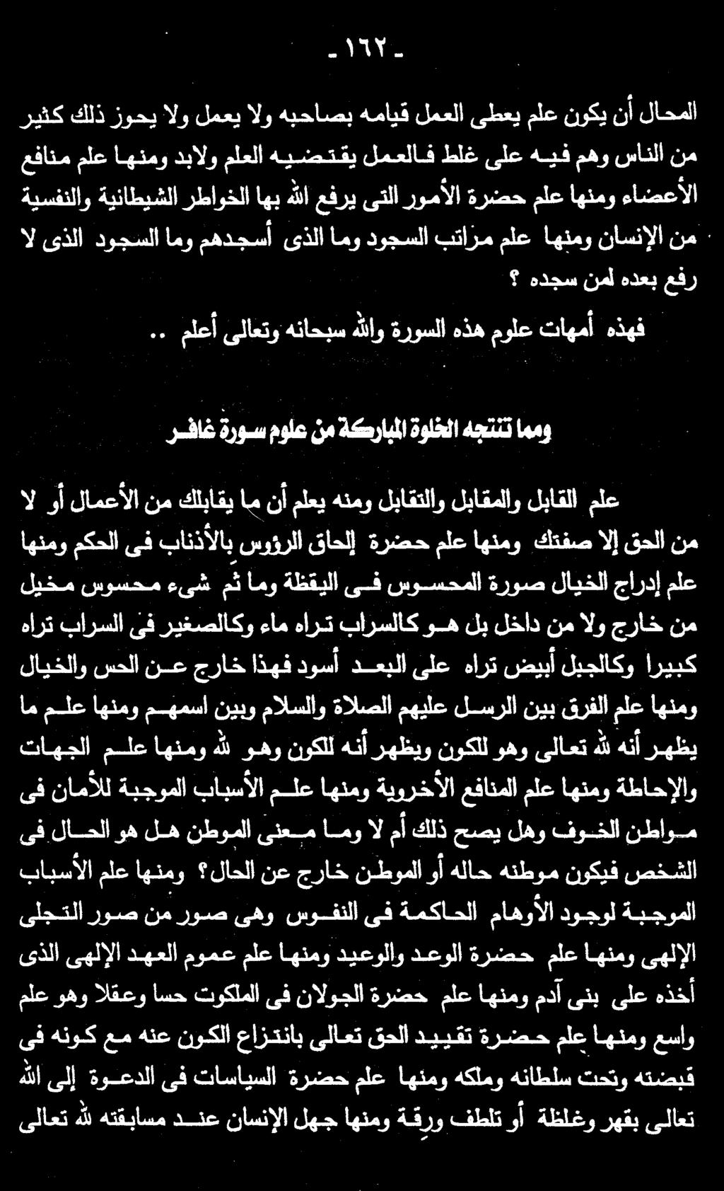 هدجس نمل هدعب عفر ةيسفنلاو ةيناطيشلا رطاوخلا اهب هللا عفري ىتلا رومألا ةرضح ملع اهنمو ءاضعألا ال ىذلا دوجسلا امو مهدجسأ ىذلا امو دوجسلا بتازم ملع اهنمو ناسنإلا نم لايخلاو سحلا نع جراخ اذهف دوسأ دعبلا