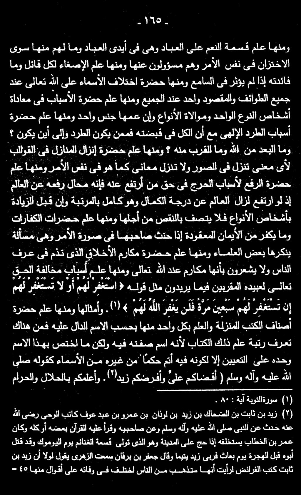 ةاداعم ىف بابسألا ةرصح ملع اهنمو عيمجلا دنع دحاو دوصقملاو فئاوطلا عيمج ةرضح ملع اهنمو دحاو سنج اهمع نإو عاونألا ةالاومو دحاولا عونلا صاخشأ دنع ىلاعت هللاىلعءامسألا فالتخا ةرضحاهنموعماسلاىفرثؤيملاذإ