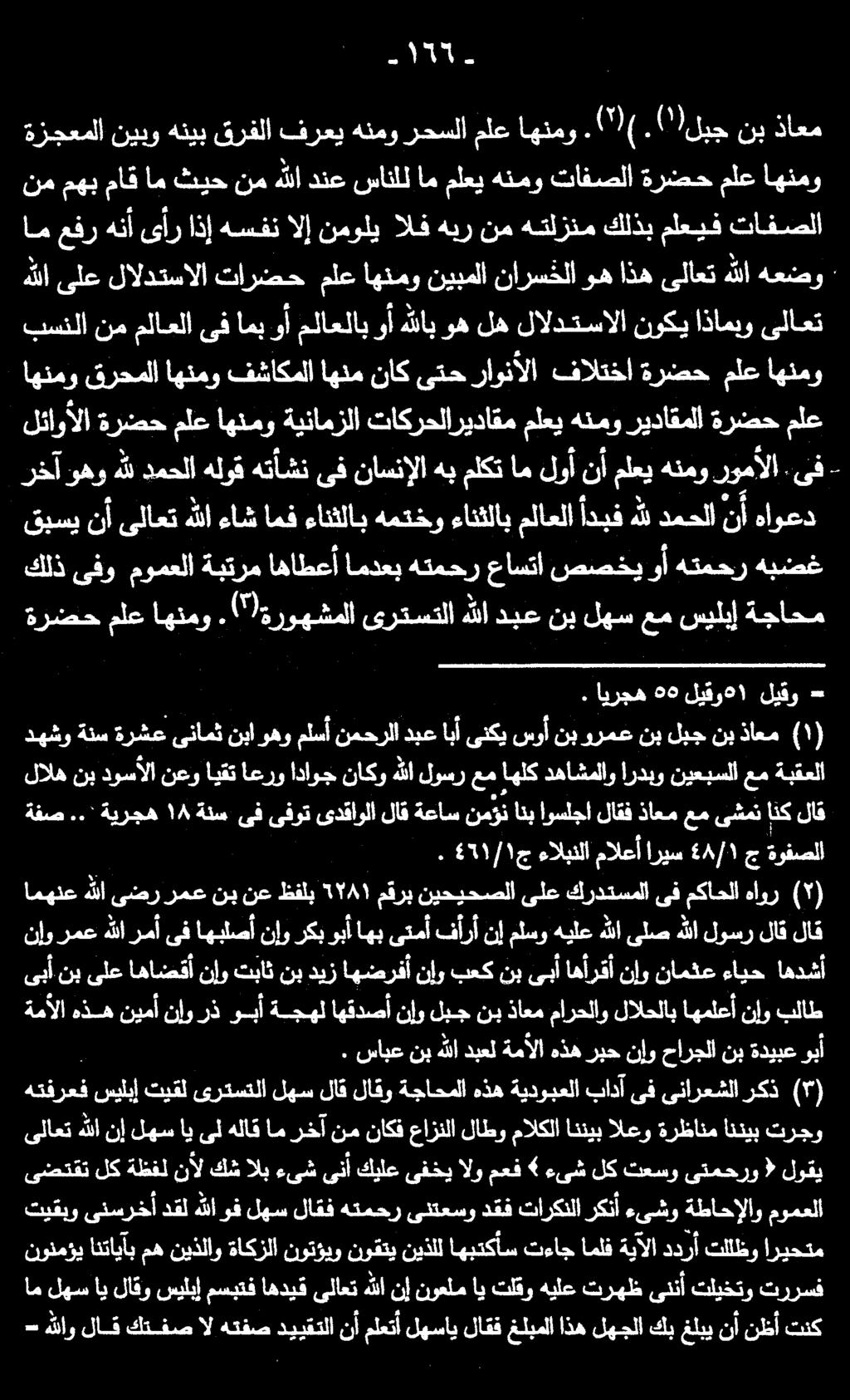 اهنمو قرحملا اهنمو فشاكملا اهنم ناك ىتح راونألا فالتخا ةرضح ملع اهنمو لئاوألا ةرضح ملع اهنمو ةينامزلا تاكرحلاريداقم لعي هنمو ريداقملا ةرضح ملع بسنلانم ملاعلاىفامبوأ ملاعلابوأهللابوهله لالدتسالا نوكي