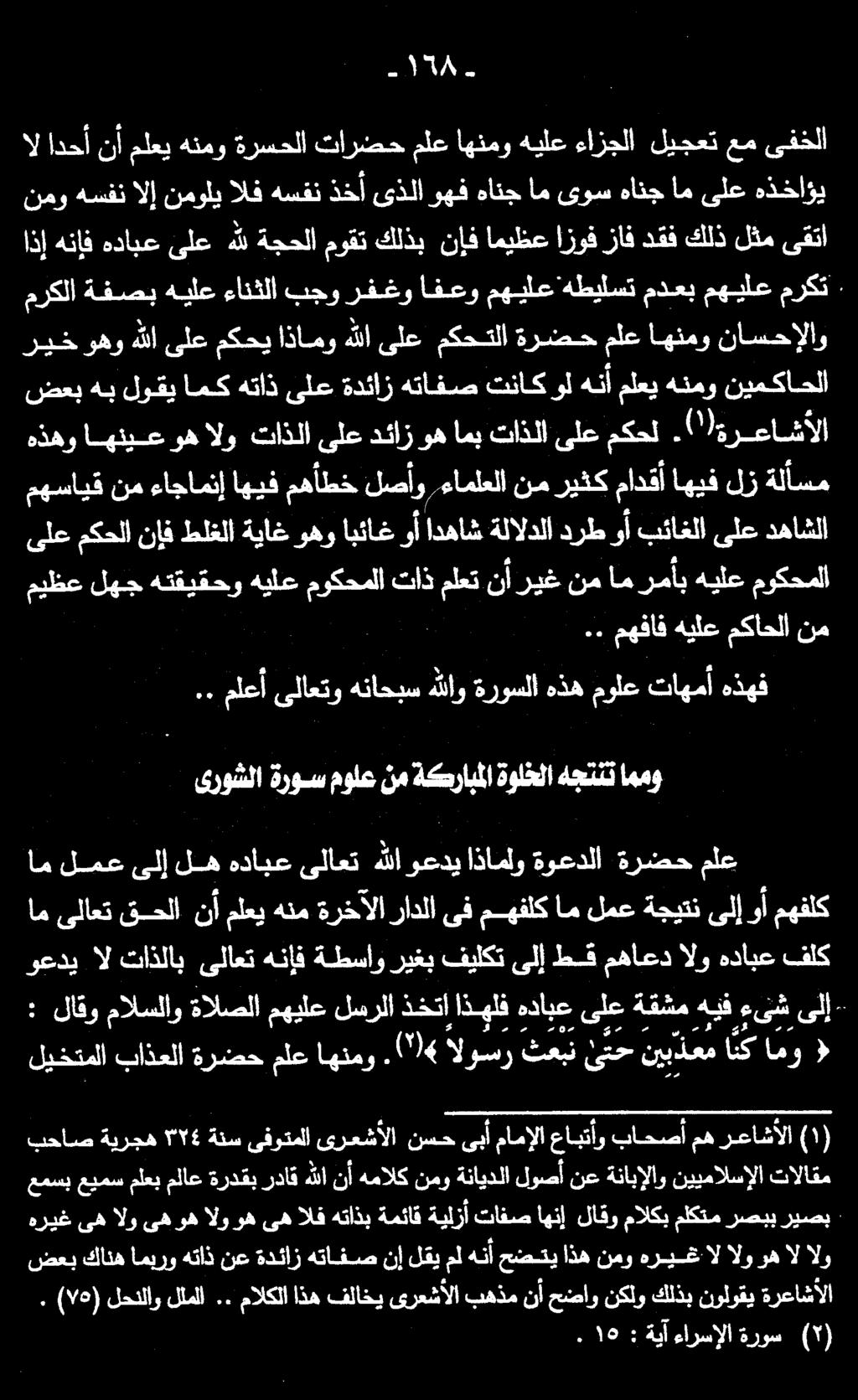 .. ملعأ ىلاعتو هناحبس هللاو ةروسلا هذه مولع تاهمأ هذهف ش.. مهفاف هيلع مكاحلا نم مهسايق نم ءاجامنإ اهيف مهأطخ لصأو,.