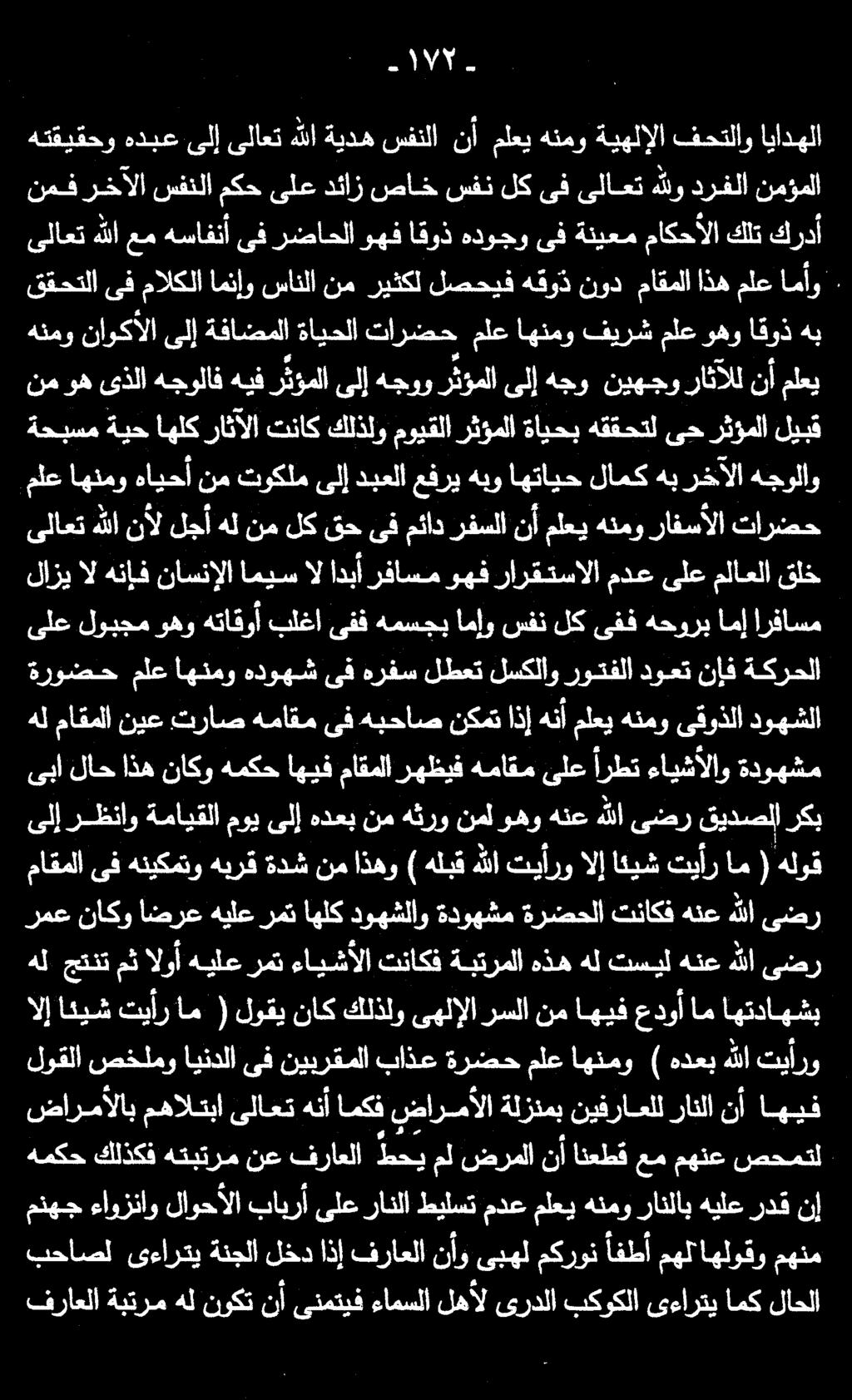 نموه ىذلا هجولافهيفر ذؤملا ىلإ هجوور ثؤملا ىلإ هجو نيهجو راثآللنأ ملعي هنمو هب اقوذ وهو ملع فيرش اهنمو ملع تارضح ةايحلا ةفاضملا ىلإ ناوكألا ققحتلاىفمالكلاامنإوسانلانمريثكللصحيفهقوذنود ماقملا