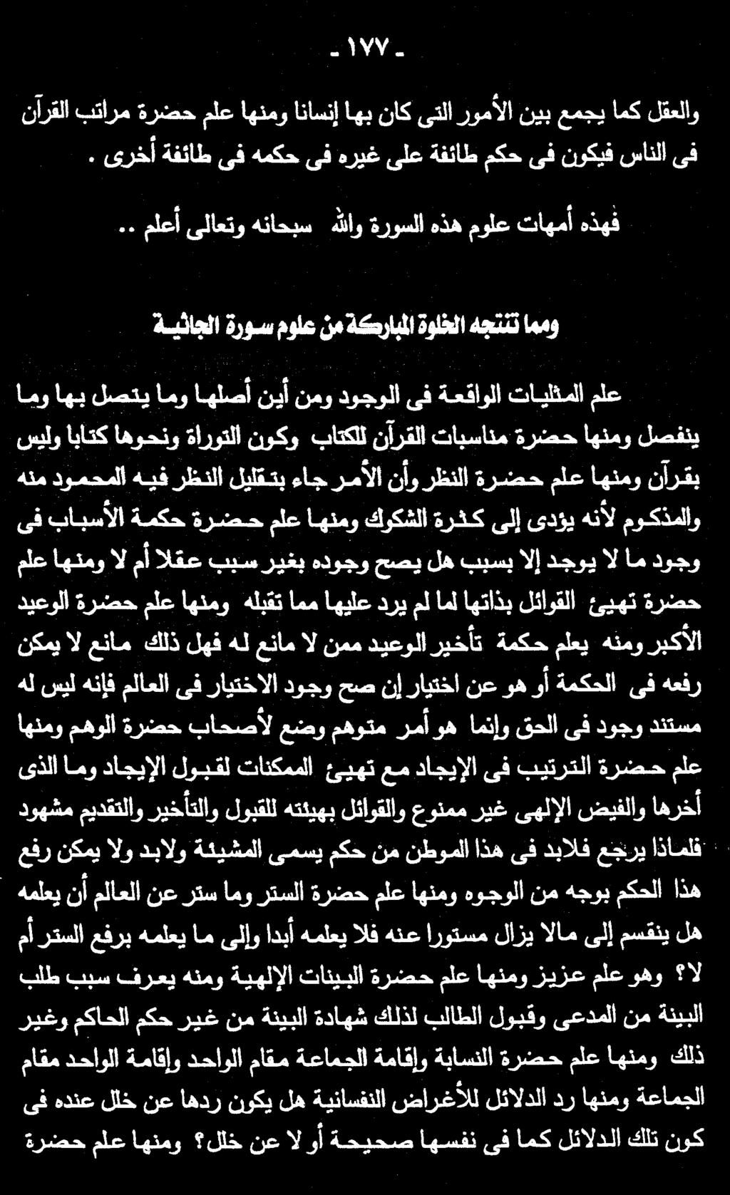 د االا/ نآرقلا بتارم ةرضح ملع اهنمو اناسنإ اهب ناك ىتلا رومألا نيب عمجي امك لقعلاو ىرخأ ةفئاط ىف همكح ىف هريغ ىلع ةفئاط مكح ىف نوكيف سانلا ىف ريغو مكاحلا هملعي نأ ملاعلا مكح ريغنم ةنيبلا ةداهش كلذل