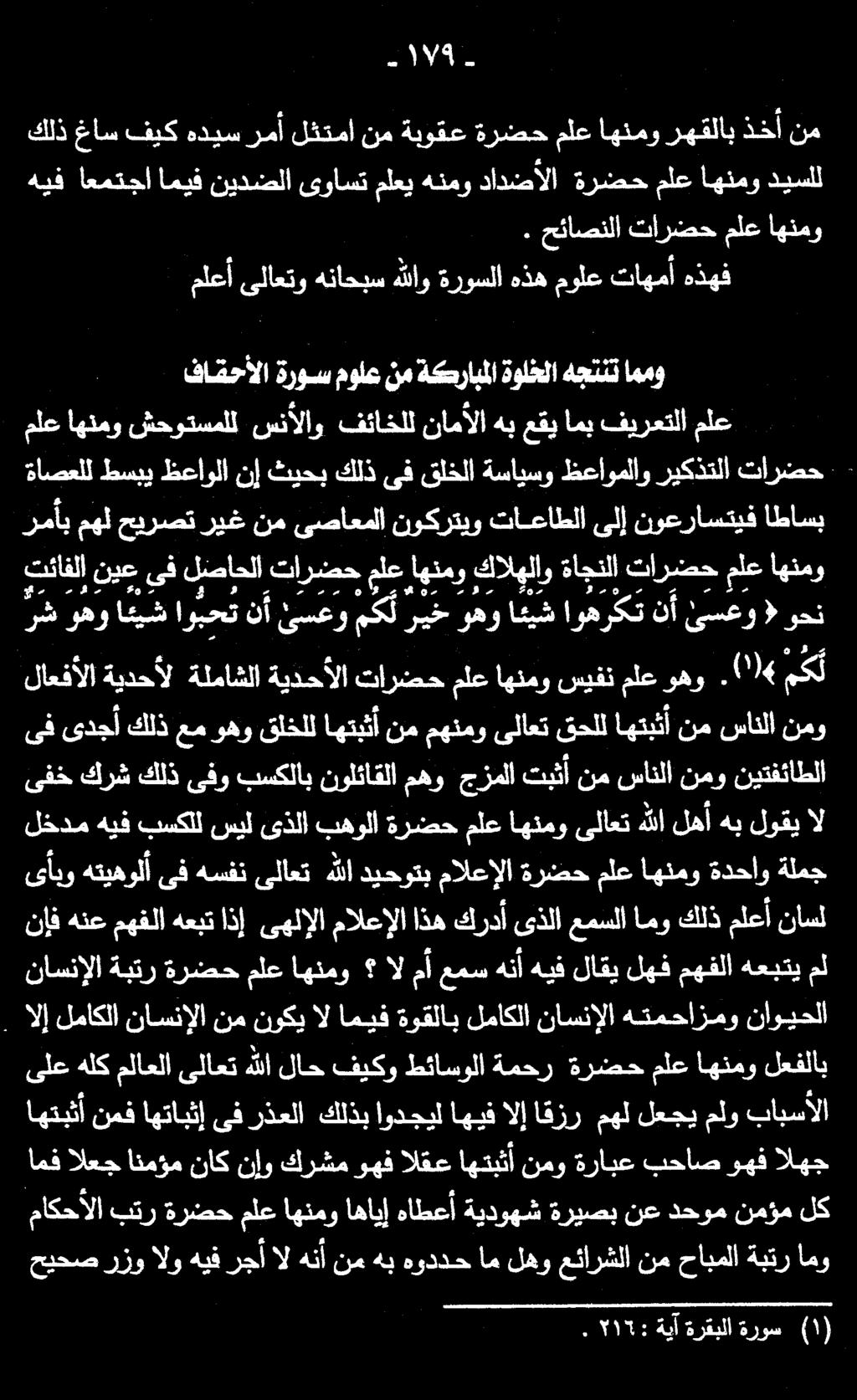 حيحصرزو الوهيفرجأالهنأ نمهب هوددحاملهو عئارشلا نم حابملا ةبتر امو امف العج انمؤم ناك نإو كرشم وهف القع اهتبثأ نمو ةرابع بحاص وهف الهج ماكحألا بتر ةرضح ملع اهنمو اهايإ هاطعأ ةيدوهش ةريصب نع دحوم نمؤم