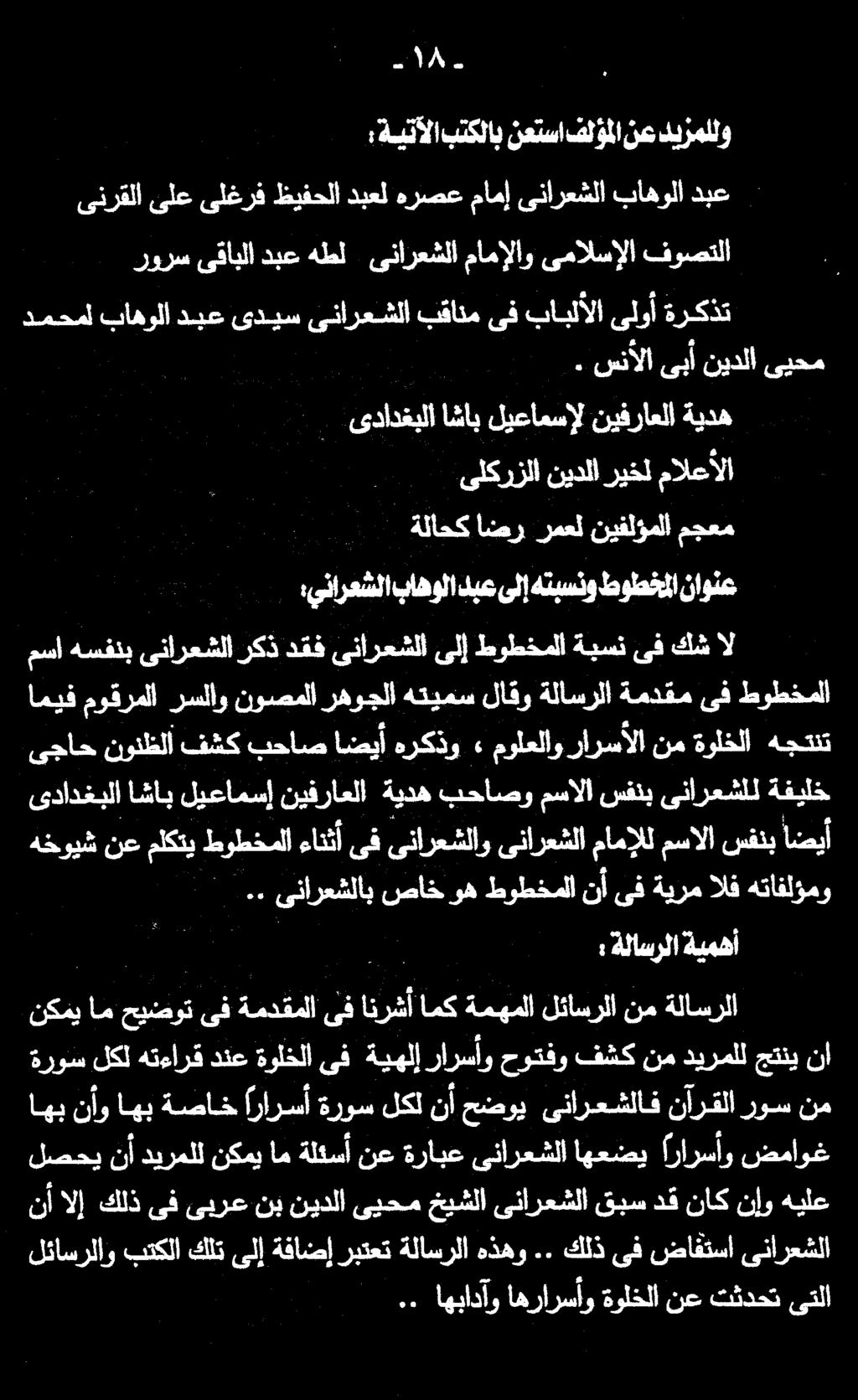 :ةينآلا بتكلاب نعتسا فلؤملا نع ديزمللو 8 ىنرقلا ىلع ىلغرف ظيفحلا دبعل هرصع مامإ ىنارعشلا باهولا دبع. سنألا ىبأ نيدلا ىيحم.