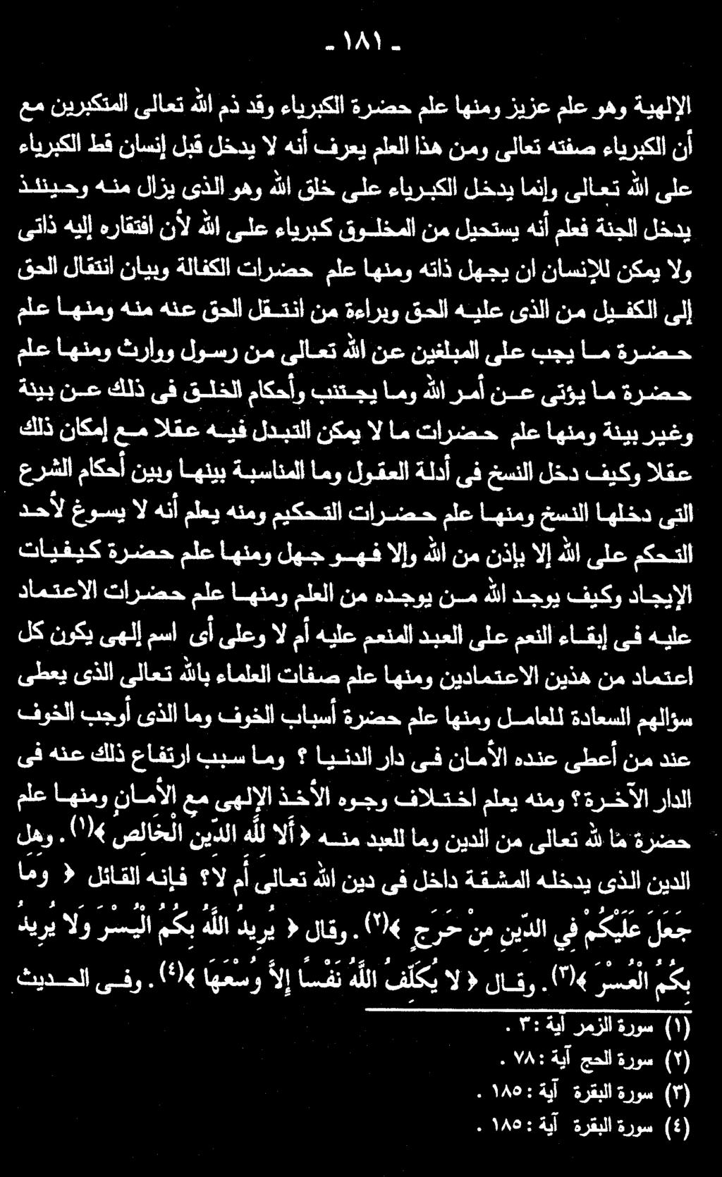 لك نوكي ىهلإ مسا ىأ ىلعو ال مأ هيلع معنملا دبعلا ىلع معنلا ءاقبإ ىف هيلع عم نيربكتملا ىلاعت هللا مذ دقو ءايربكلا ةرضح وهو هللا قلخ ىلع ءايربكلا لخدي امنإو ىلاعت هللا ىلع ءايربكلا طق ناسنإ لبق لخدي ال