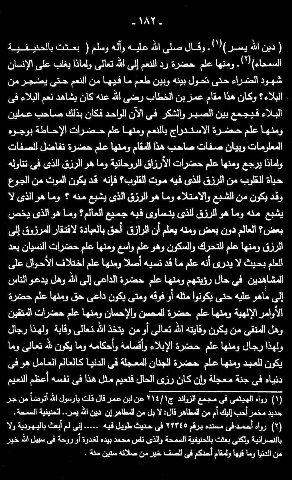 ملع اهنمو ىف ركشلاو ربصلا ءالبلا عمجيف نيب نم رجضي ىتح معنلا نم اهيف ام معط نيبو هنيب لوحت ىتح ءارضلا دوهش ىف ءالبلا معن دهاشي ناك هنع هللا ىضر باطخلا نب زمع ماقم اذه ناكو ءالبلا.