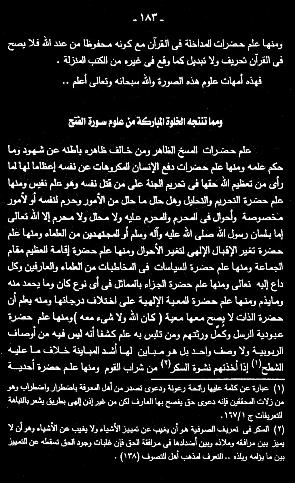 . ) ١78 ( فوصتلا لهأ بهذمل فرعتلا.