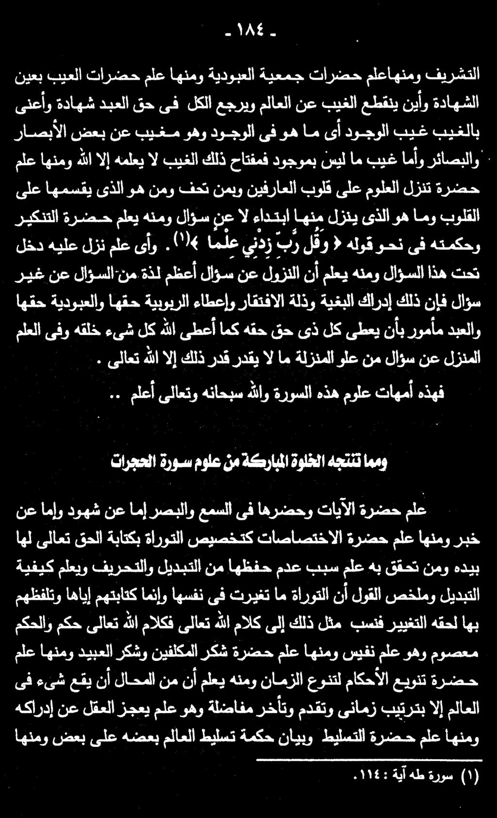 بيغ بيغلاب ىنعأوةداهش دبعلا قح ىف لكلا عجريو ملاعلا نع بيغلا عطقني نيأو ةداهشلا ملع تارضح بيعلا نيعب فيرشتلا ملعاهنمو تارضح ةيعمج ةيدوبعلا اهنمو 15485 ىف ءىشعقي نأ لاحملا : ركش نيفلكملا ركشو ديبعلا