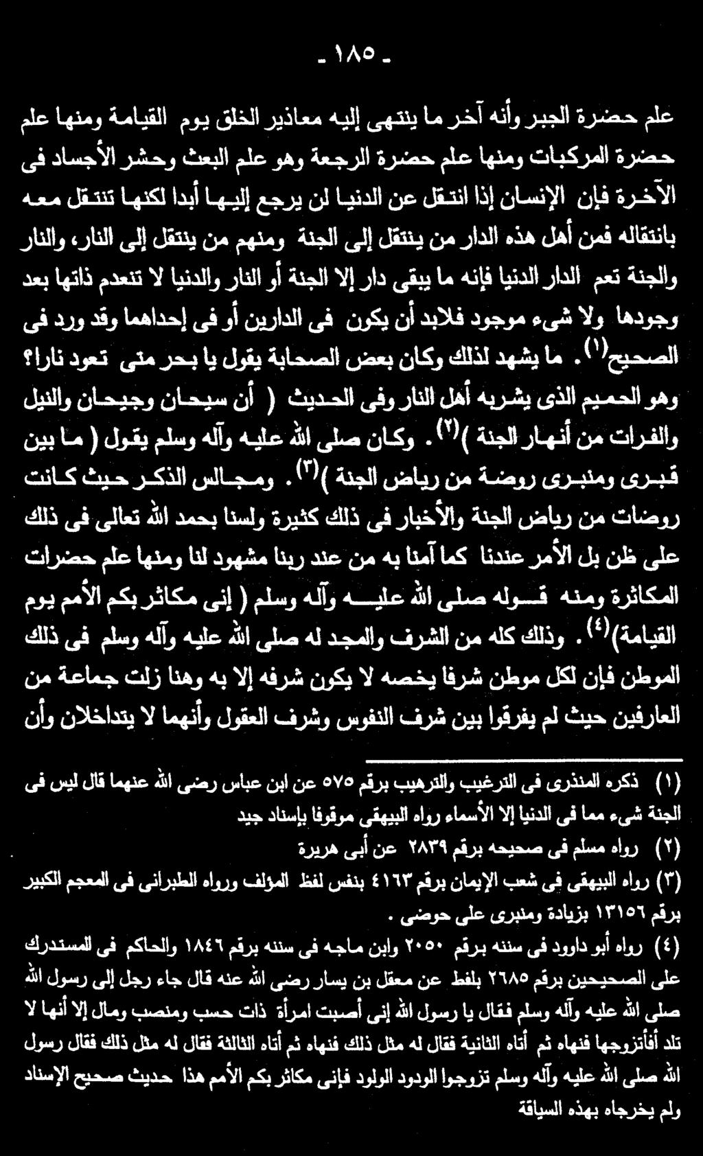 ىف سيل لاق امهنع هللا ىضر سابع نبا نع 517 ه مقرب بيهرتلاو بيغرتلا ىف ىرذنملا هركذ نم ةعامج تلز انهو هب الإ هفرش نوكي ال هصخي افرش نطوم لكل نإف نطوملا نآو نالخادتي ال امهنأو لوقعلا فرشو سوفنلا فرش نيب