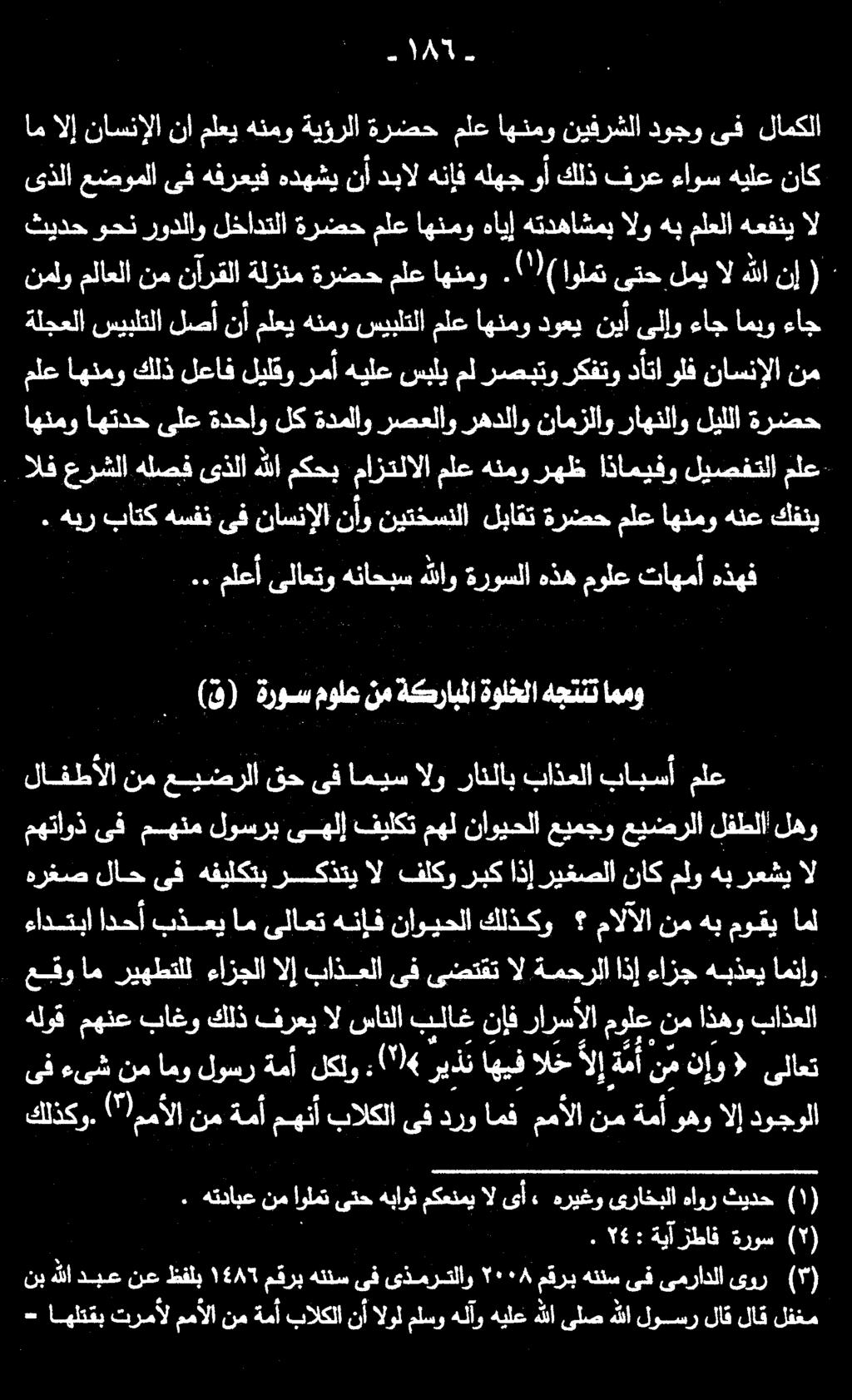 ءادتبا ادحأ بذعي ىف هفيلكتب ركذتي ال فلكو ربك اذإ ريغصلا ناك ملو هبرعشي ام ريهطتلل ءازجلا الإ باذعلا ىف ىضتقت ال ةمحرلا اذإ ءازج هبذعي امنإو.
