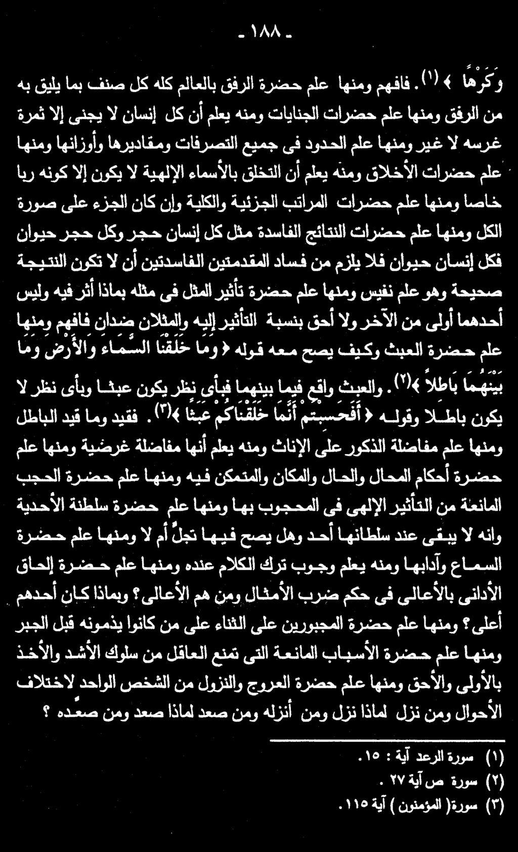 نم لقاعلا عنمت ىتلا ةعناملا بابسألا ةرضح ملع اهنمو ربجلالبقهنومذي ىلعأ اهنمو ملع ةرضح نيروبجملا ىلع ءانثلا ىلع نم اوناك ملع اهنمو هدنع مالكلا كرت بوجو ملعي هنمو اهبادآو عامسلا ال رظن ىأبو اذبع نوكي