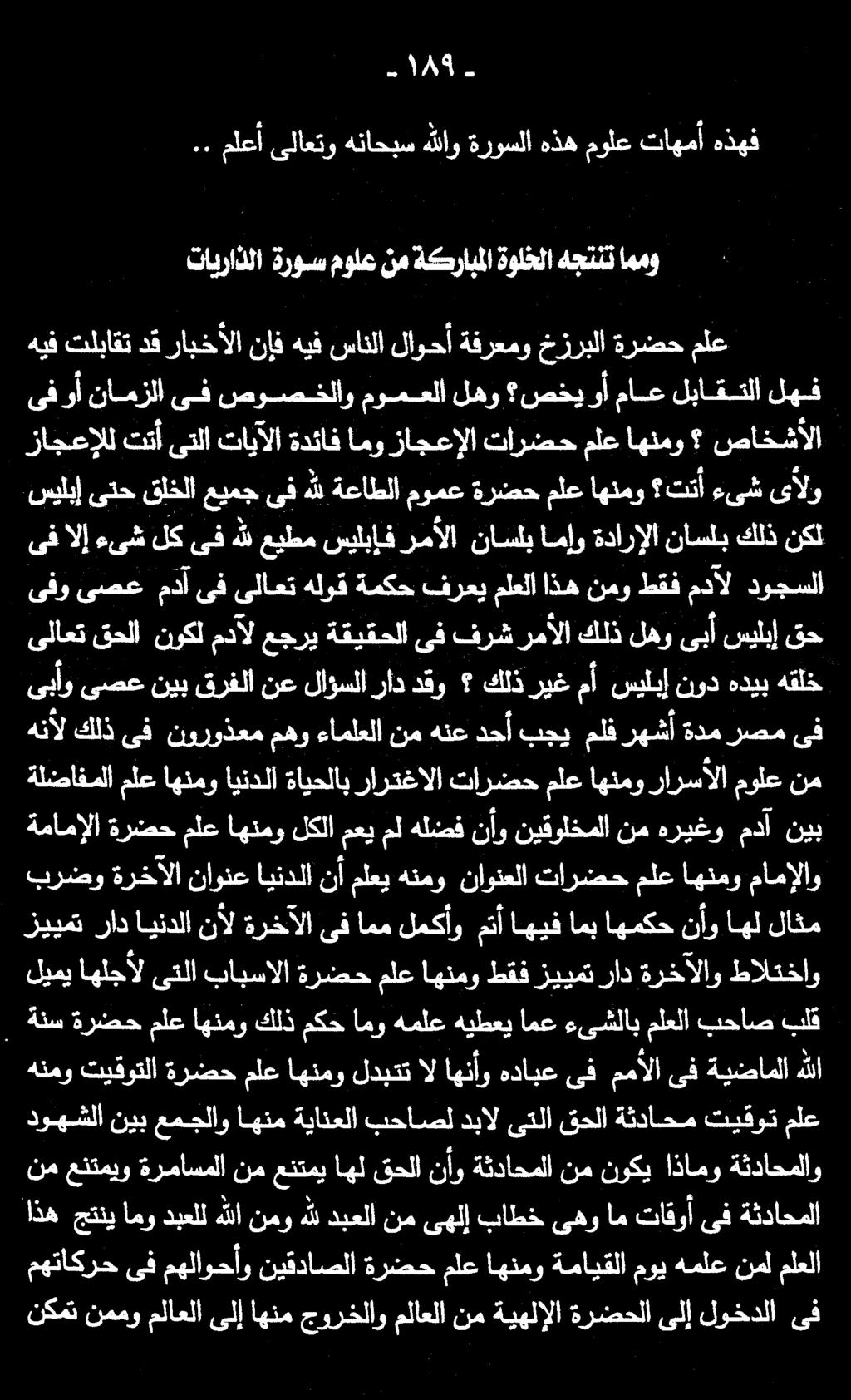 زاجعإلل تتأ ىتلا تايآلا ةدئاف امو زاجعإلا تارضح ملع اهنمو صاخشالا سيلبإ ىتح قلخلا عيمج ىف هلل ةعاطلا مومع ةرضح ملع اهنمو تنأ ءىش ىألو ىف وأنامزلا ىف صوصخلاو مومعلا لهو صخيوأ ماع لباقتلا لهف هيف ملع