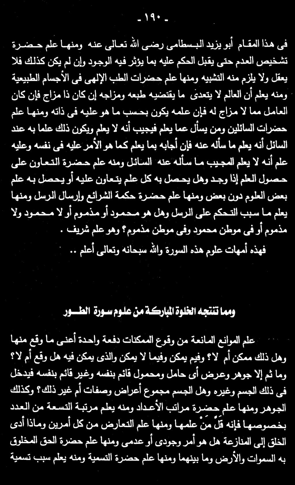 1١5٠ ةيمست ببس ملعي هنمو ةيمستلا ةرضح ملع اهنمو امهنيب امو ضرألاو تاومسلا هب.