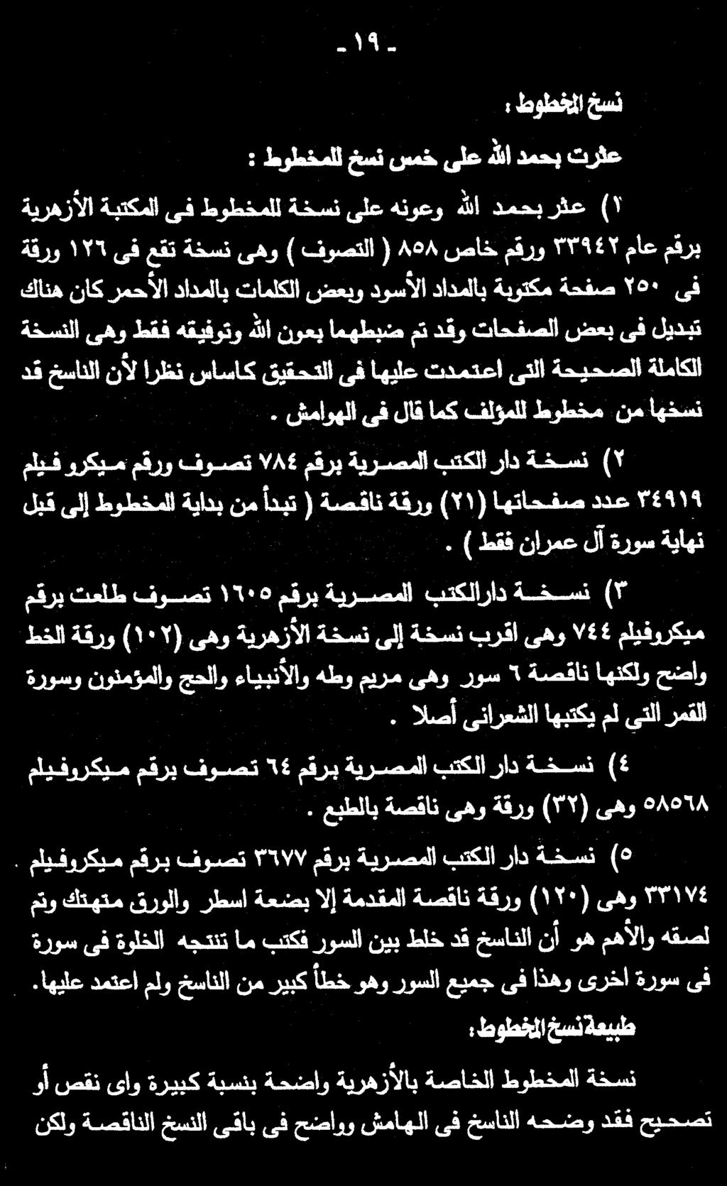 حضاو اهنكلو ةصقان روس ىهو ميرم هطو ءايبنألاو جحلاو نونمؤملاو ةروسو رمقلا يتلا مل اهبتكي ىنارعشلا الصأ ةخسن بتكلاراد ةيرصملا مقرب ١١١5 فوصت تعلط مقري ليدبت ىف ضعب تاحفصلا دقو مت امهطبض نوعي هللا