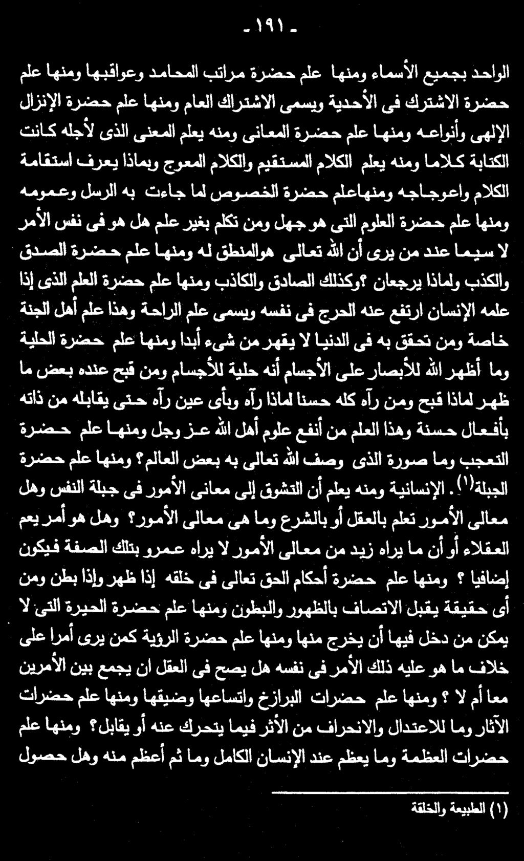 تناك هلجأل ىذلا ىنعملا ملعيهنمو ىناعملا ةرضح ملع اهنمو هعاونأو ىهلإلا ملع اهنمو اهبقاوعو دماحملا بتارم ةرضح ملع اهنمو ءامسألا عيمجب دحاولا لازنإلا ةرضح ملع اهنمو ماعلا كارتشالا ىمسيو ةيدحألا ىف