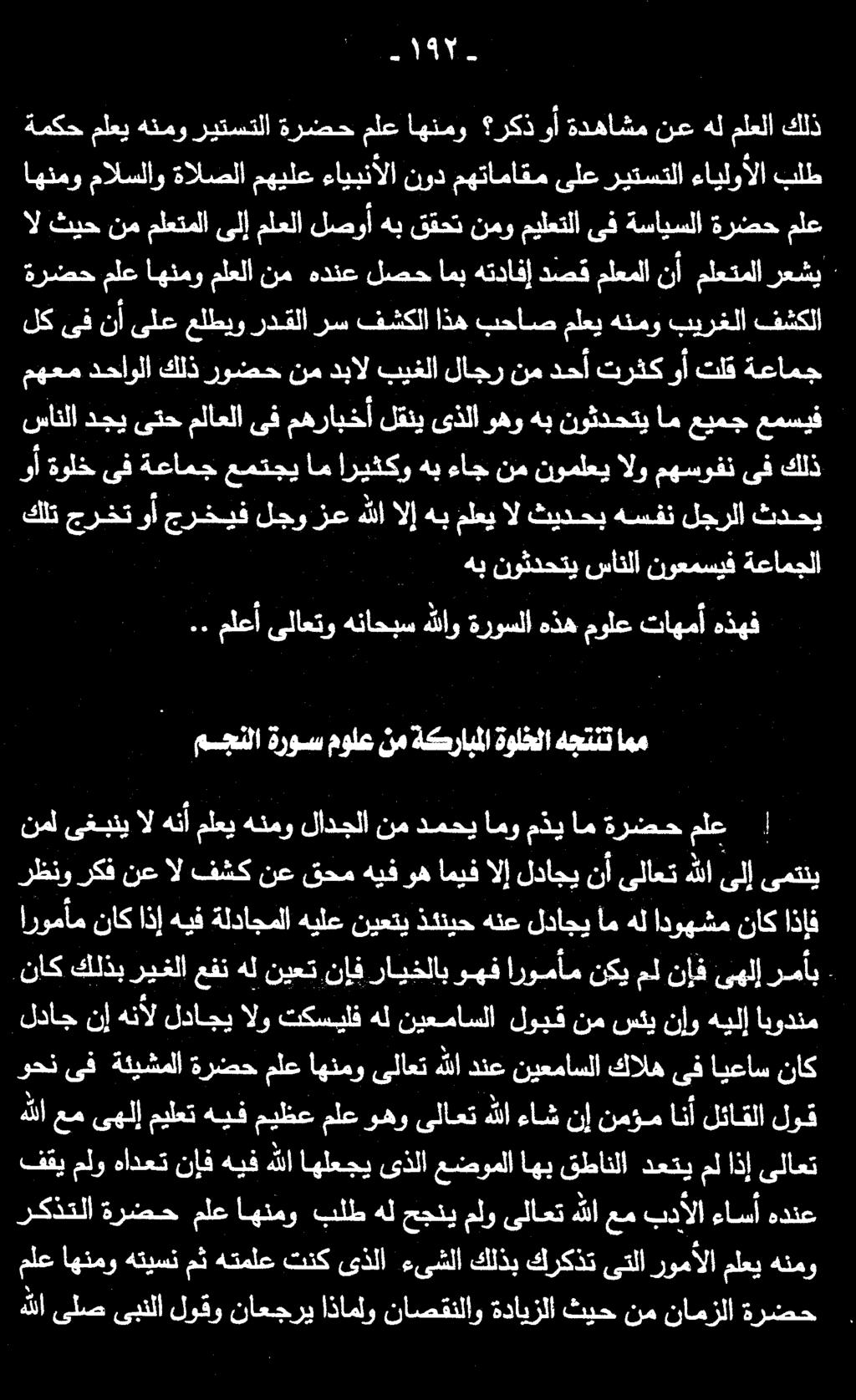 1572 ةمكح ملعي هنمو ريتستلا ةرضح ملع اهنمو ركذوأ ةدهاشم نع هل ملعلا كلذ مجنلا ةروس مولع نم ةكرابملاةولخلاهجتنت امم.