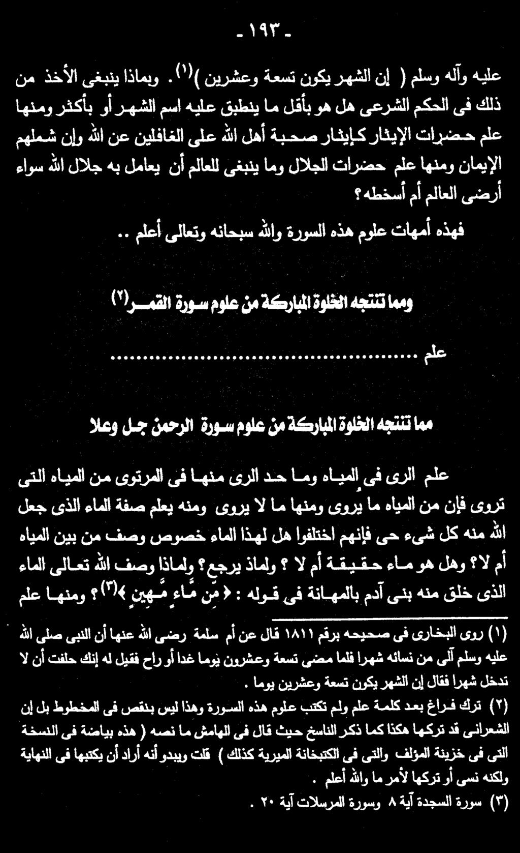 .. ملعأ ىلاعتو هناحبس هللاو ةروسلا هذه مولع تاهمأ هذهف اهنمو رثكأب وأ رهشلا مسا هيلع قبطني ام لقأب وه له ىعرشلا مكحلا العو لج نمحرلا ةروس مولع نم ةكرابملا ةولخلا هجتنت امم ءاوس هللا لالج هب لماعي