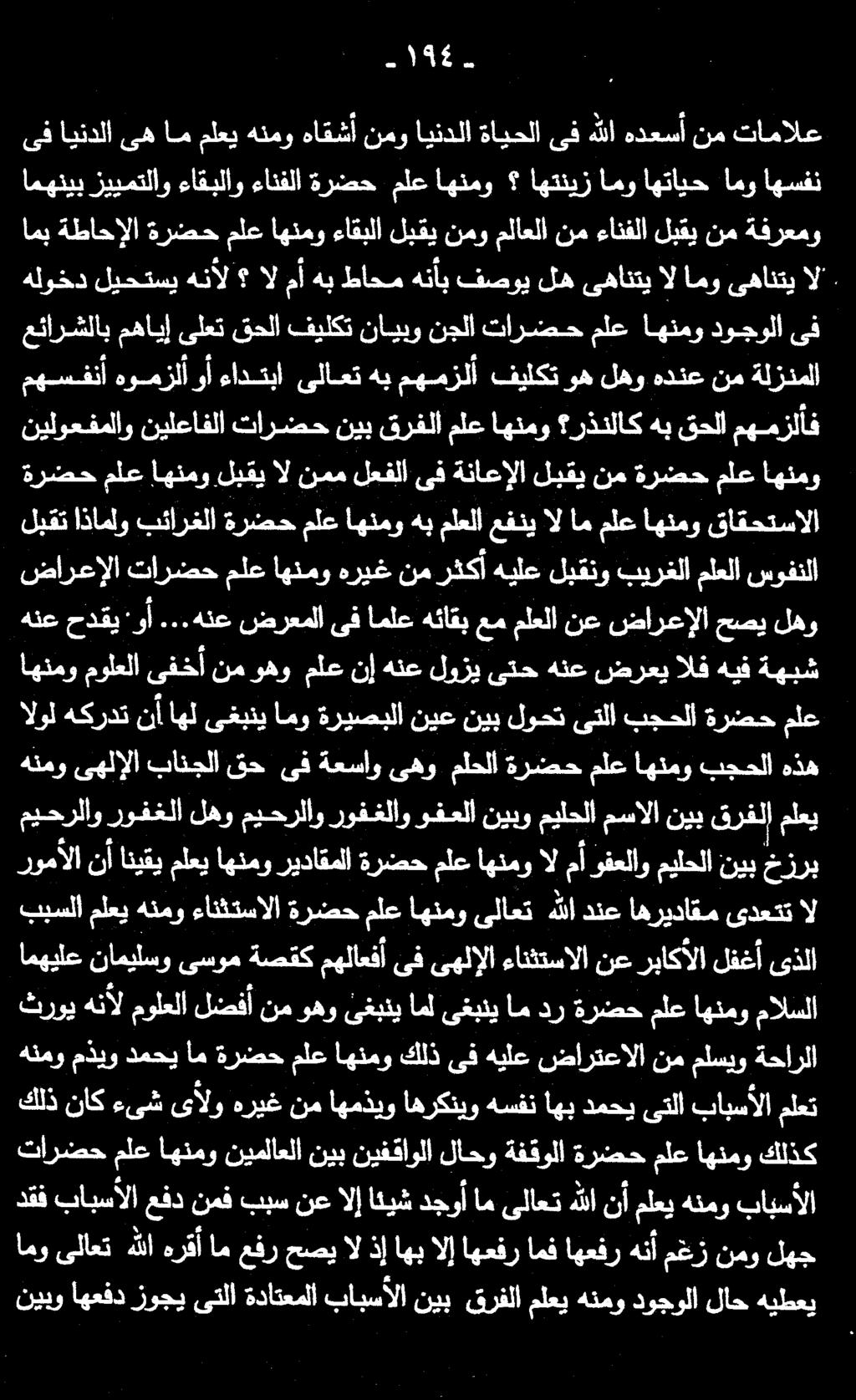 امهيلعناميلسو ىسوم ةصقك مهلاعفأ ىفىهلإلا ءانثتسالا نع رباكألا لفغأ ىذلا ال ىدعتت ميحرلاو روفغلا لهو ميحرلاو روفغلاو وفعلا نيبو ميلحلا مسالا نيب قرفلا ملعي رومألا نأ انيقي ملعي اهنمو ريداقملا ةرضح ملع