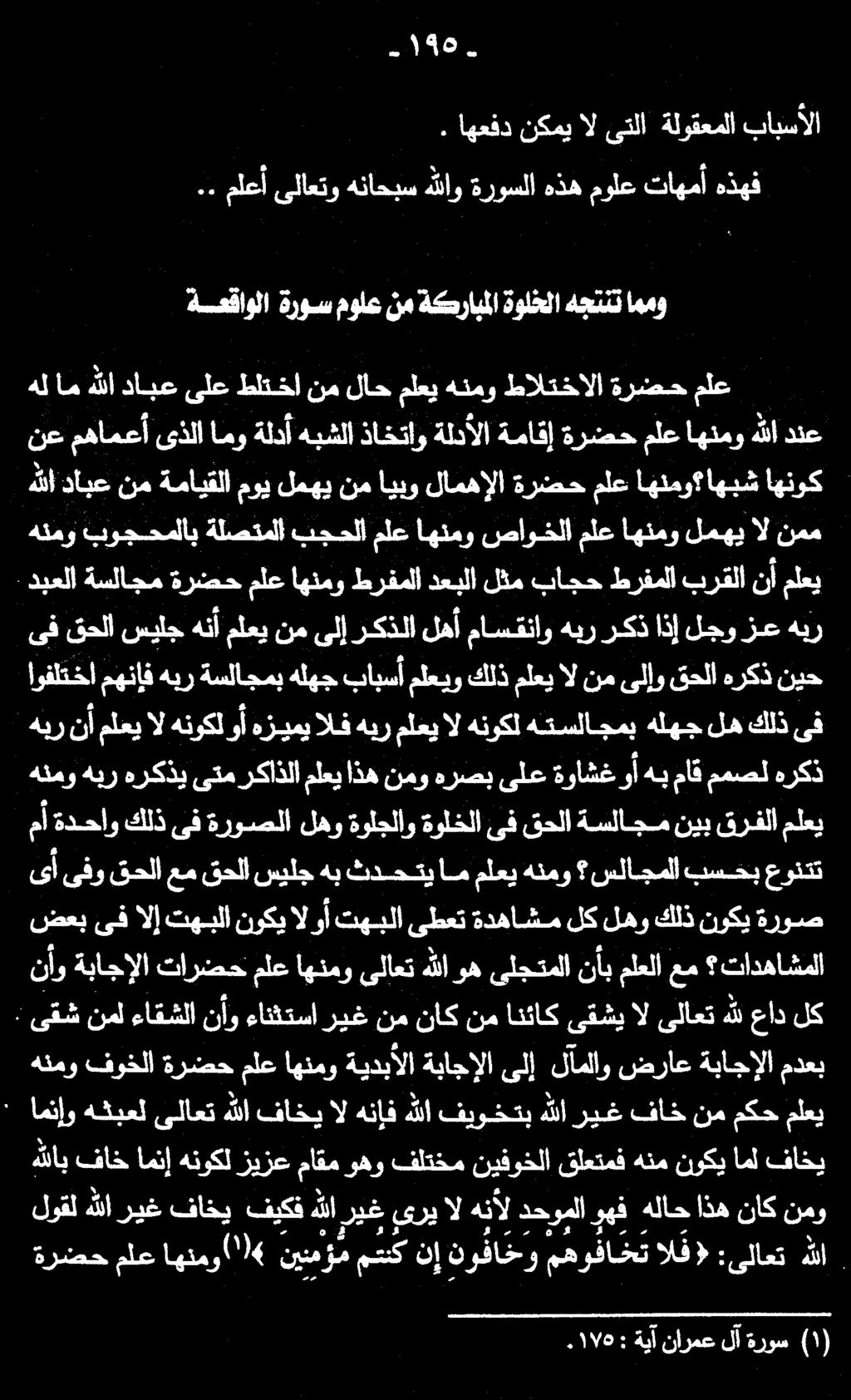 ةرضح ملع اهنمو 76 نينم ؤ ممتنك نإ نو فا ح و مهوفاختالق :ىلاعت هللا.