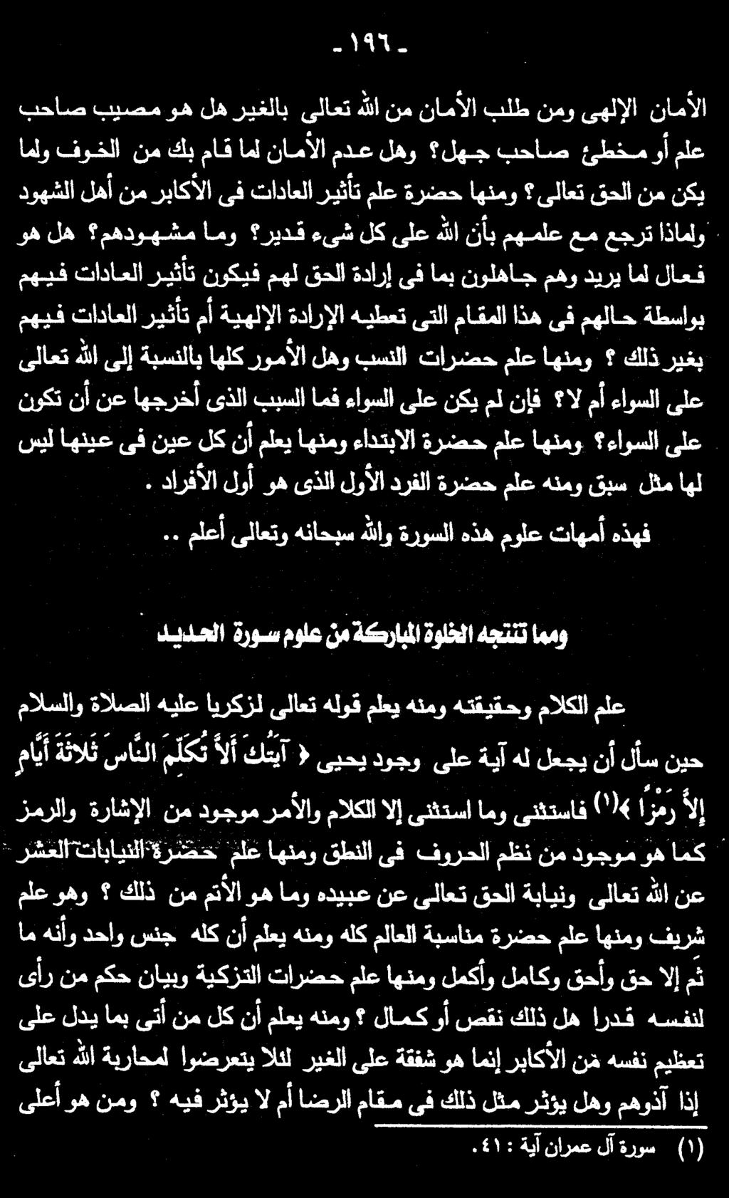 ١9552 ىأر نم مكح نايبو ةيكزتلا تارضح ملع اهنمو لمكأو لماكو قحأو قح الإ مث ىلع لدي امب ىتأ نم لك نأ ملعي هنمو لامكوأ صقن كلذ له اردق هسفنل ملع وهو كلذ نم متألا وه امو هديبع نع ىلاعت قحلا ةباينو ىلاعت